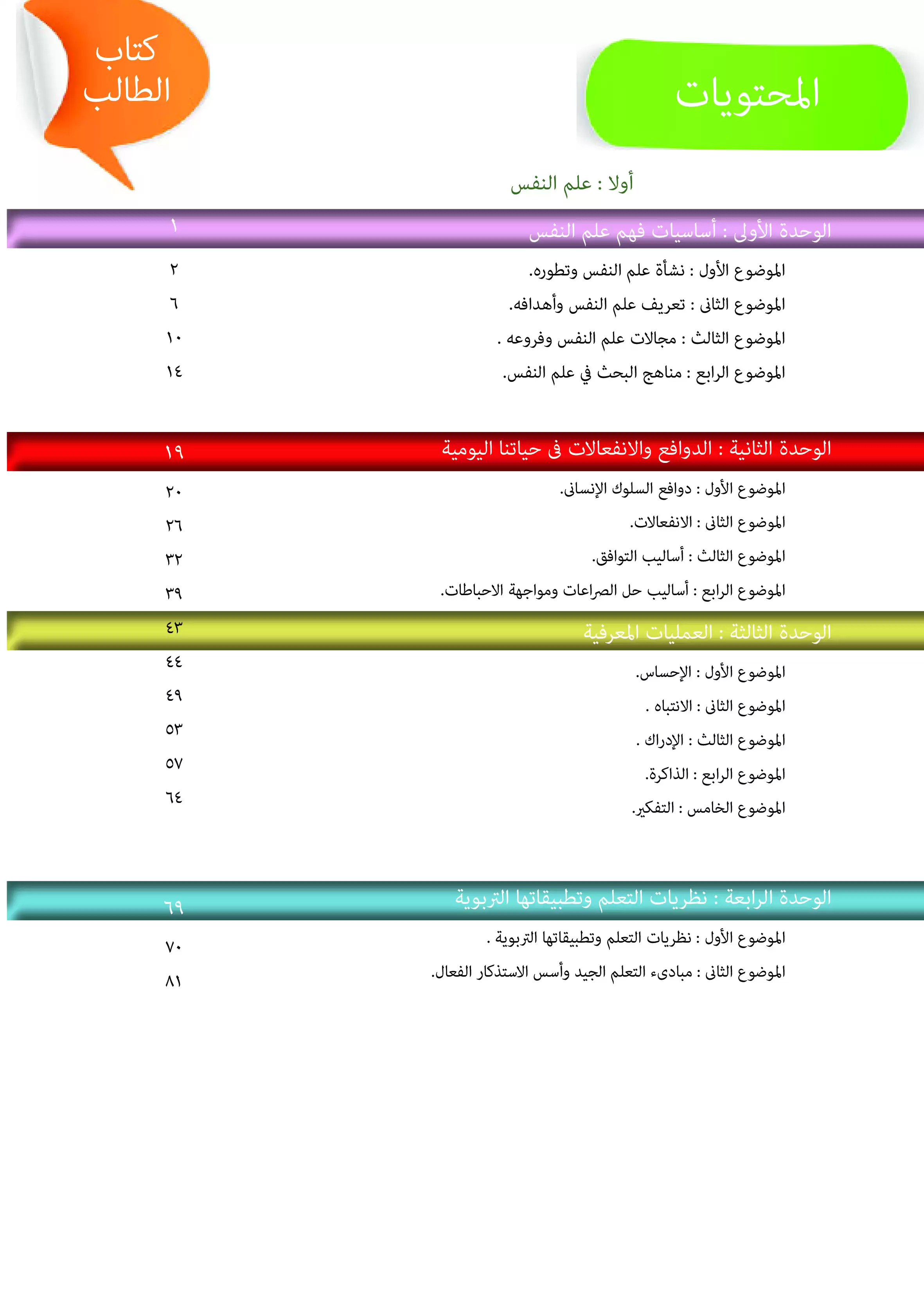 صفحة 4 من كتاب علم النفس والاجتماع للصف الثاني الثانوي 2027 PDF | كتاب الوزارة الرسمي