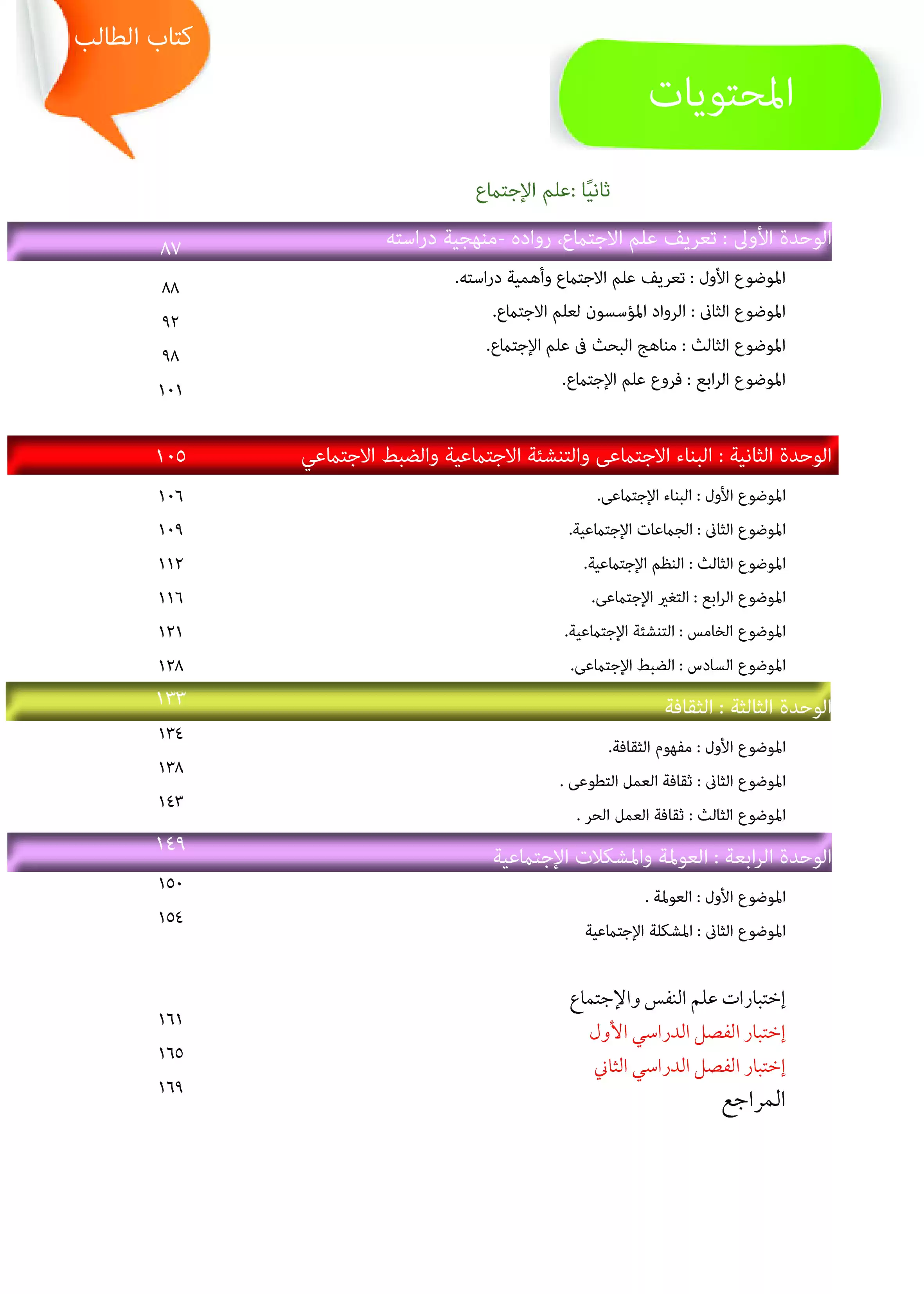 صفحة 5 من كتاب علم النفس والاجتماع للصف الثاني الثانوي 2027 PDF | كتاب الوزارة الرسمي