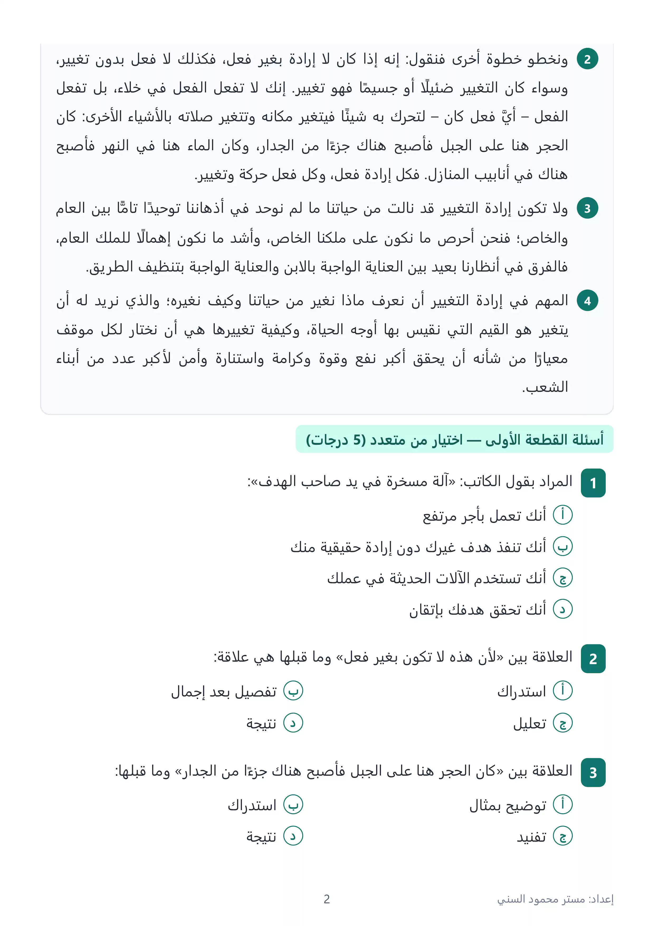 صفحة 2 من 5 نماذج استرشادية لغة عربية للصف الثالث الثانوي 2027 بالنظام الجديد بالإجابات PDF | إعداد مستر محمود السني