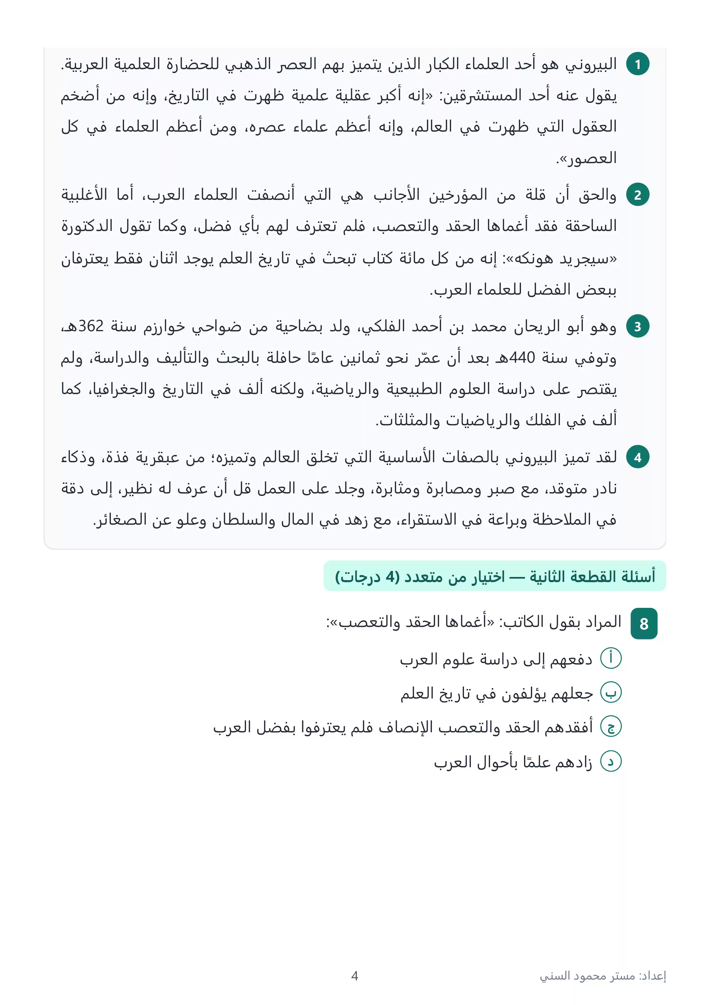 صفحة 4 من 5 نماذج استرشادية لغة عربية للصف الثالث الثانوي 2027 بالنظام الجديد بالإجابات PDF | إعداد مستر محمود السني