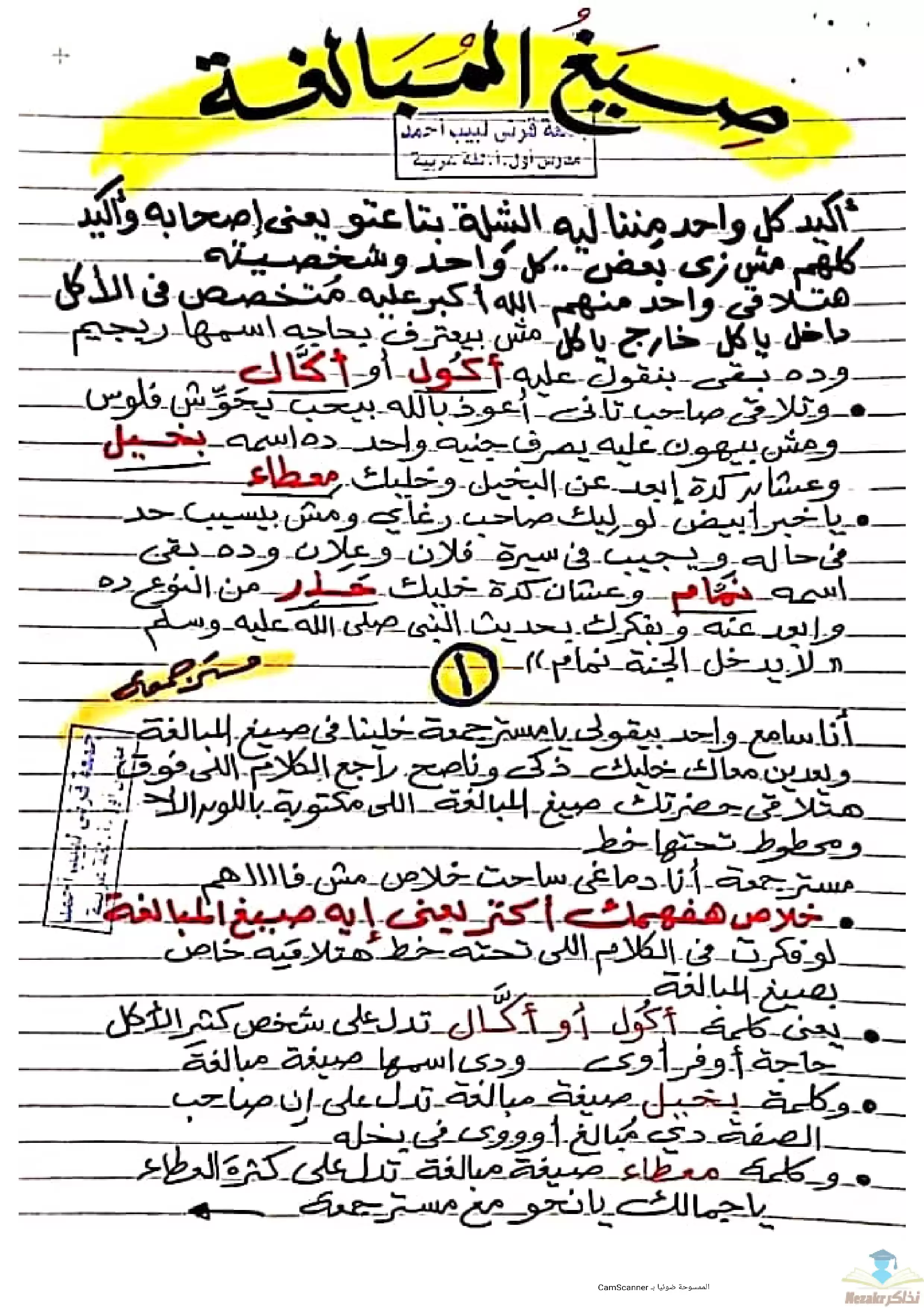 بخط اليد .. تفاصيل وشرح منهج النحو للصف الثالث الإعدادي الترم الثانى أ: جمعة قرنى 