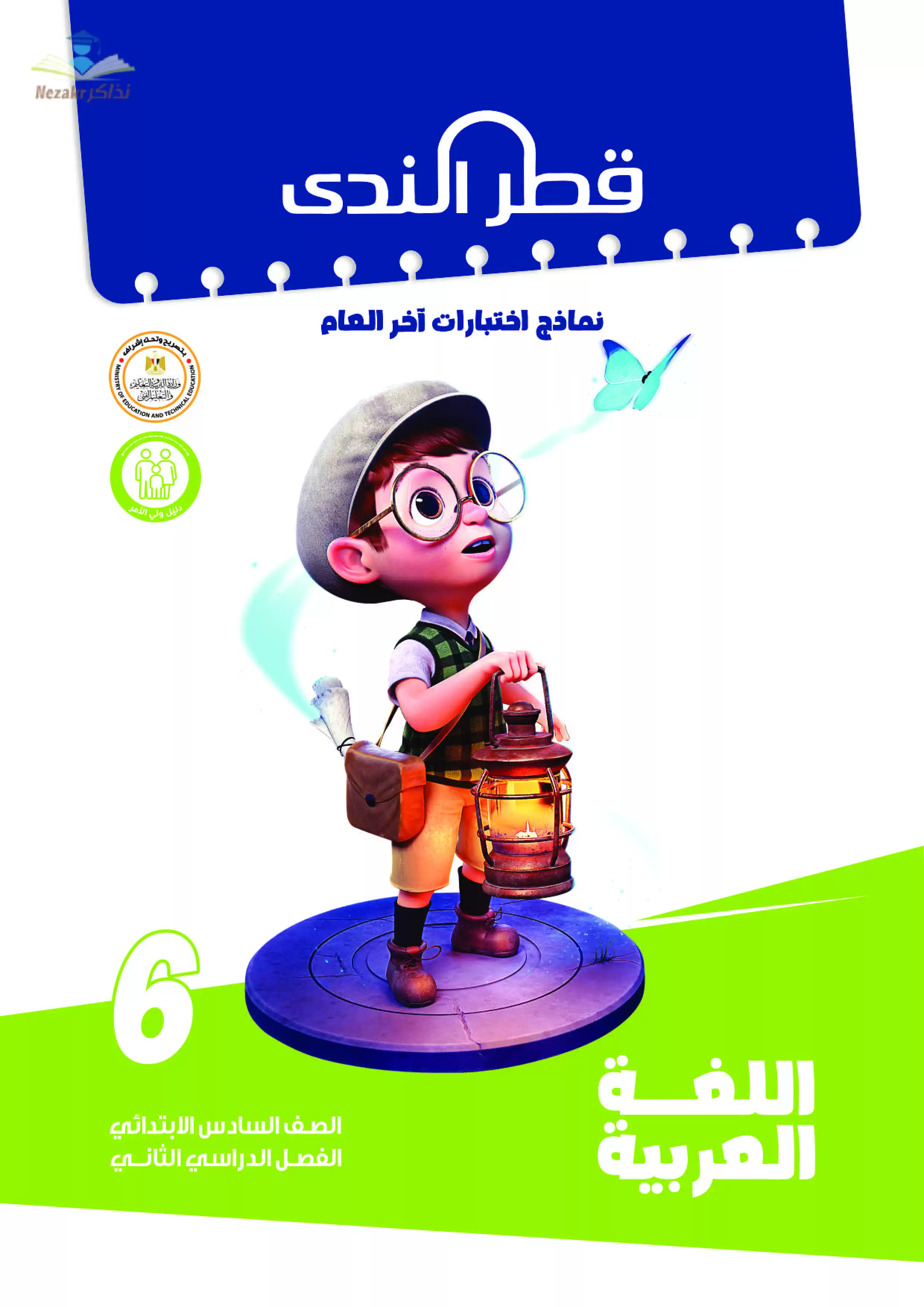 نماذج امتحانات الصف السادس الابتدائي PDF في اللغة العربية من قطر الندى 2024