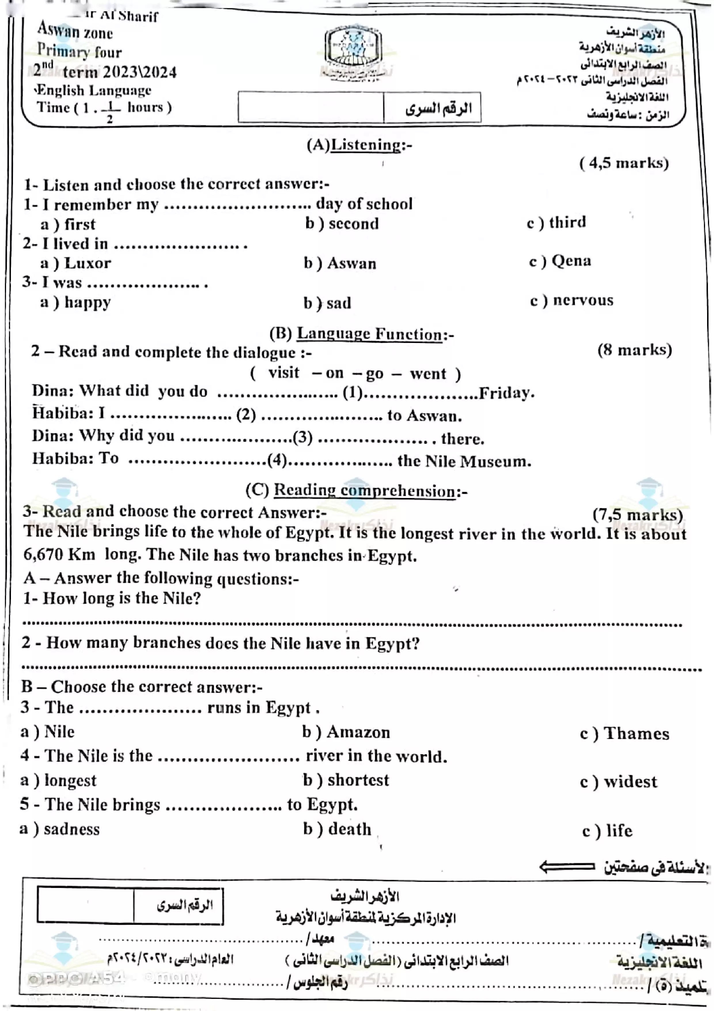 تحميل امتحان اللغة الإنجليزية للصف الرابع الابتدائي الفصل الدراسي الثاني 2024