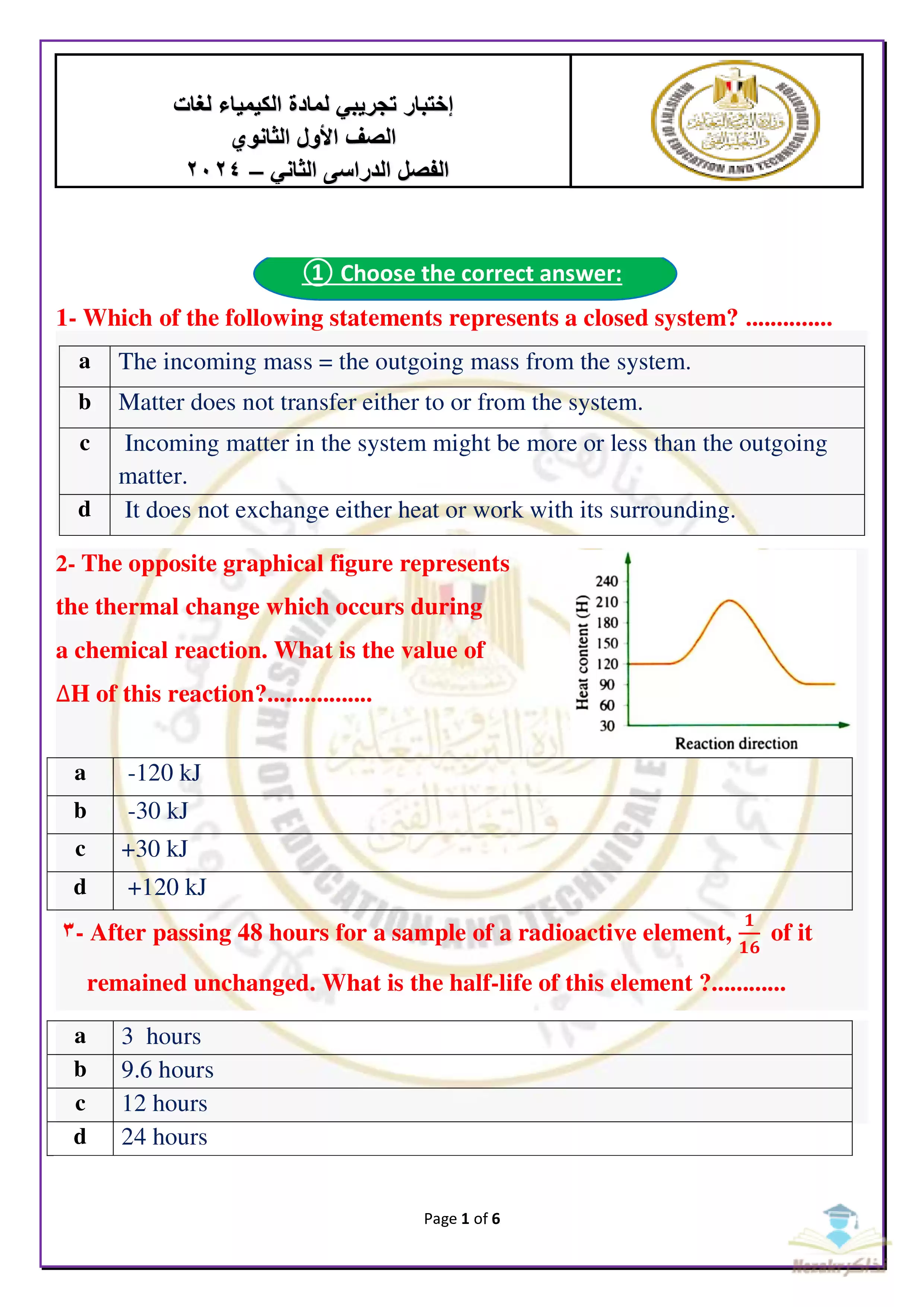 اختبار تجريبي كيمياء لغات Chemistry للصف الأول الثانوي الترم الثاني 2024