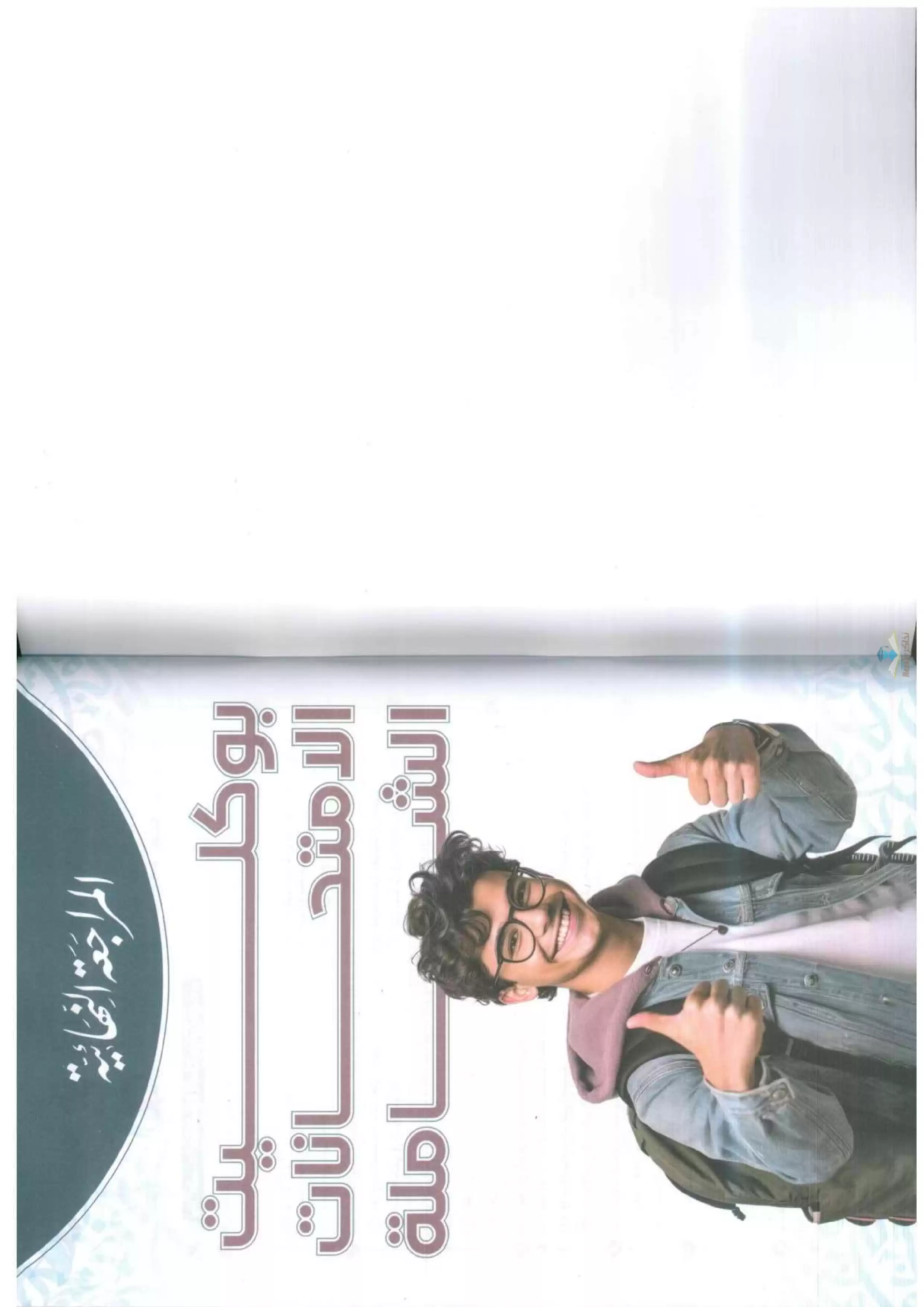 اللواء | تحميل بوكليت امتحانات استرشادية لغة عربية للصف الثالث الثانوي