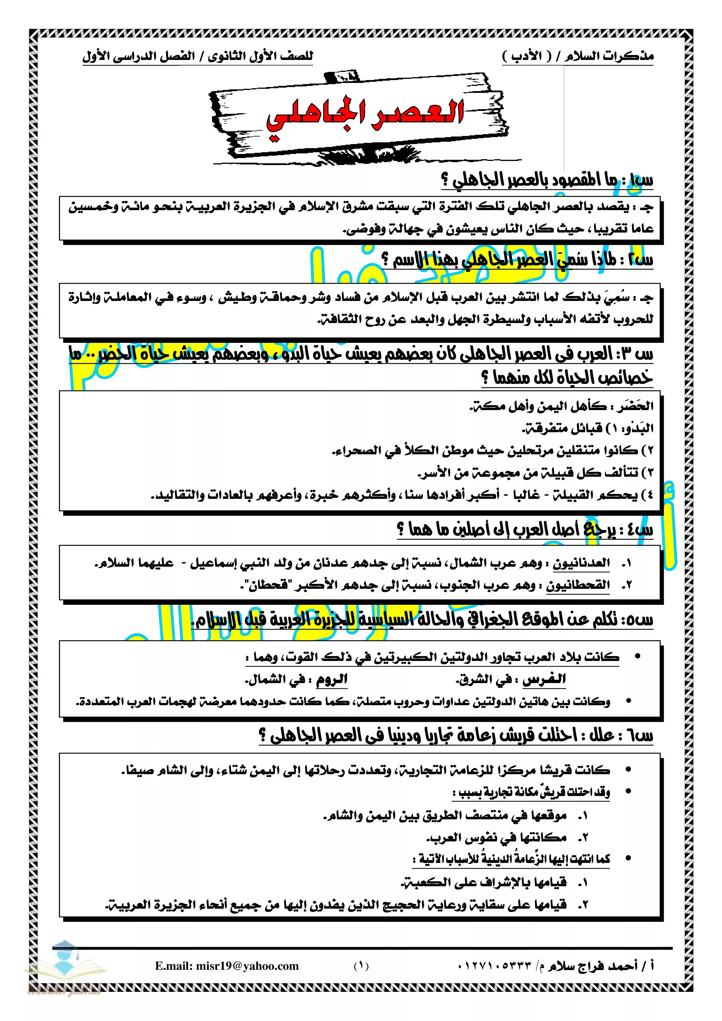 تحميل مذكرة مراجعة الأدب للصف الأول الثانوي الفصل الدراسي الأول
