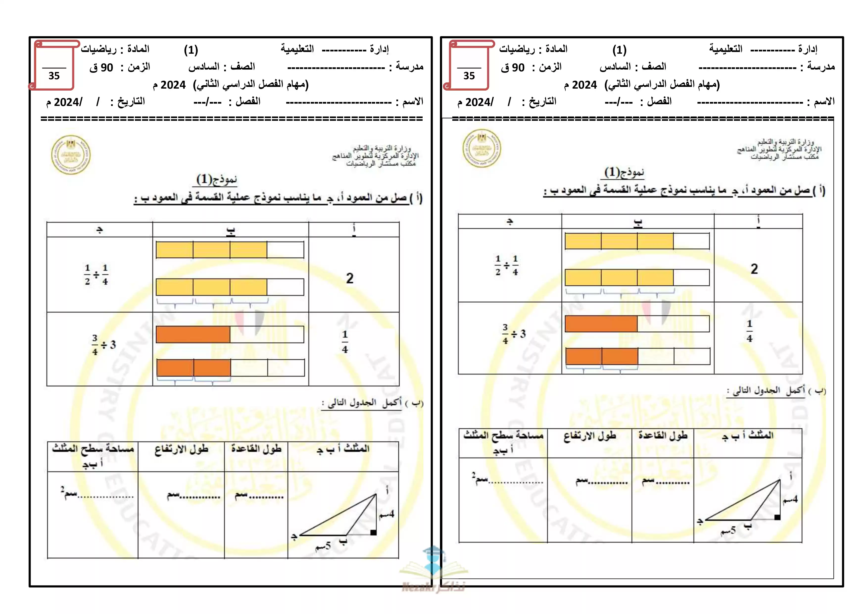 تحميل المهام الآدائية الرسمية من الوزارة في الرياضيات للصف السادس الابتدائي الترم الثاني