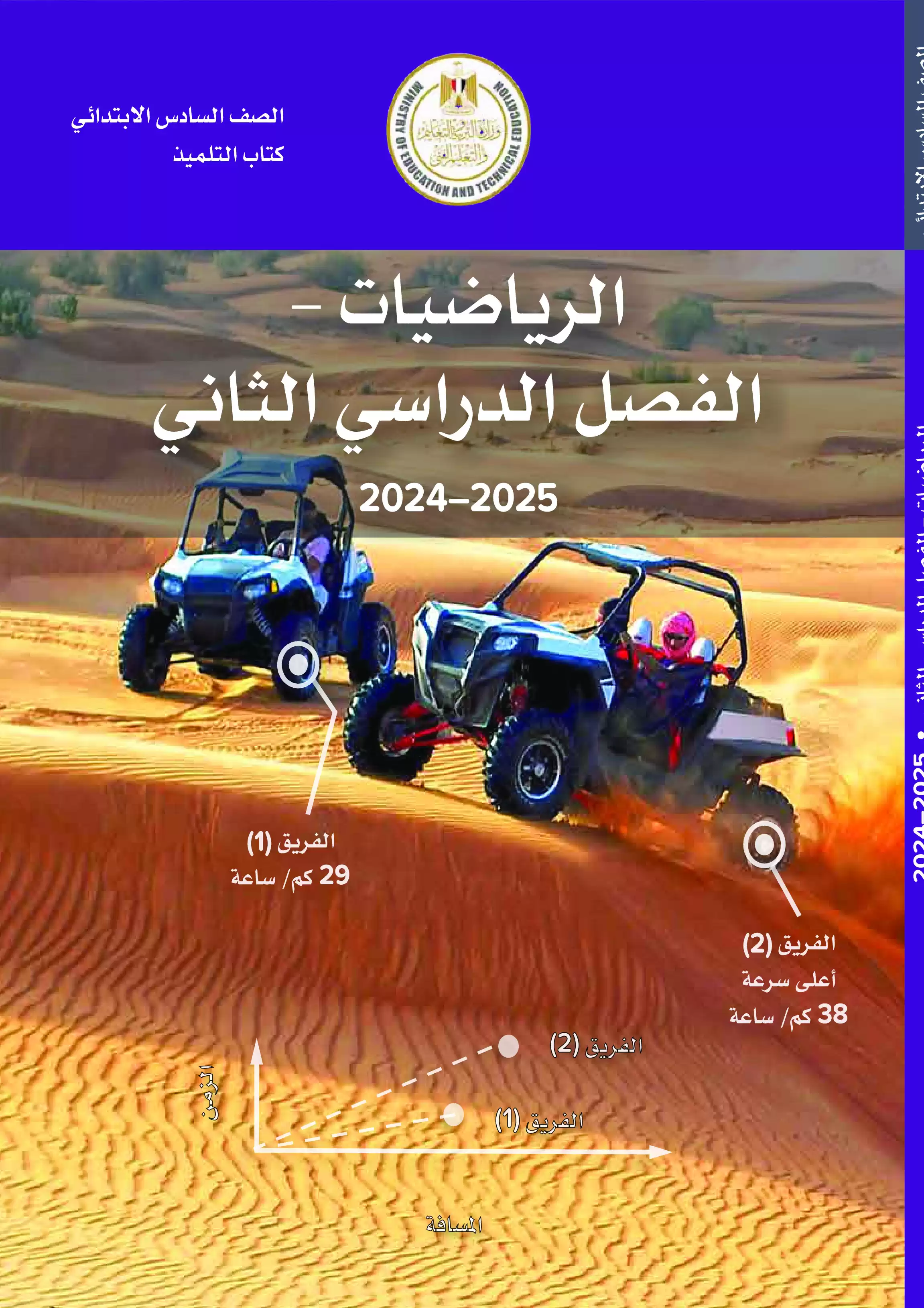 تحميل كتاب الوزارة فى الرياضيات للصف السادس الابتدائى الترم الثانى 2025  المنهج الجديد بصيغة PDF