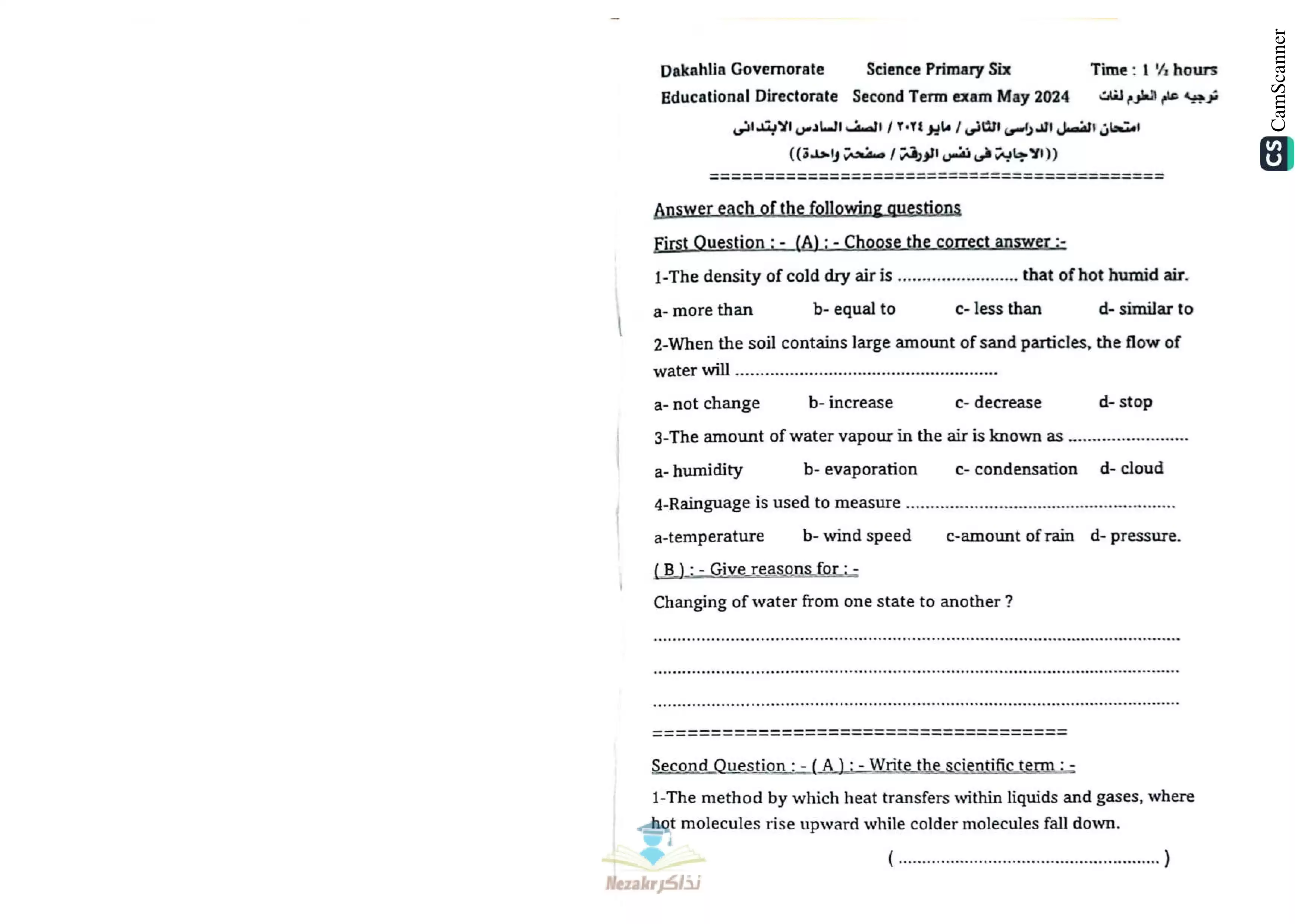 امتحانات ساينس استرشادية للصف السادس الابتدائي ترم ثاني من توجيه العلوم للغات بمحافظة الدقهلية