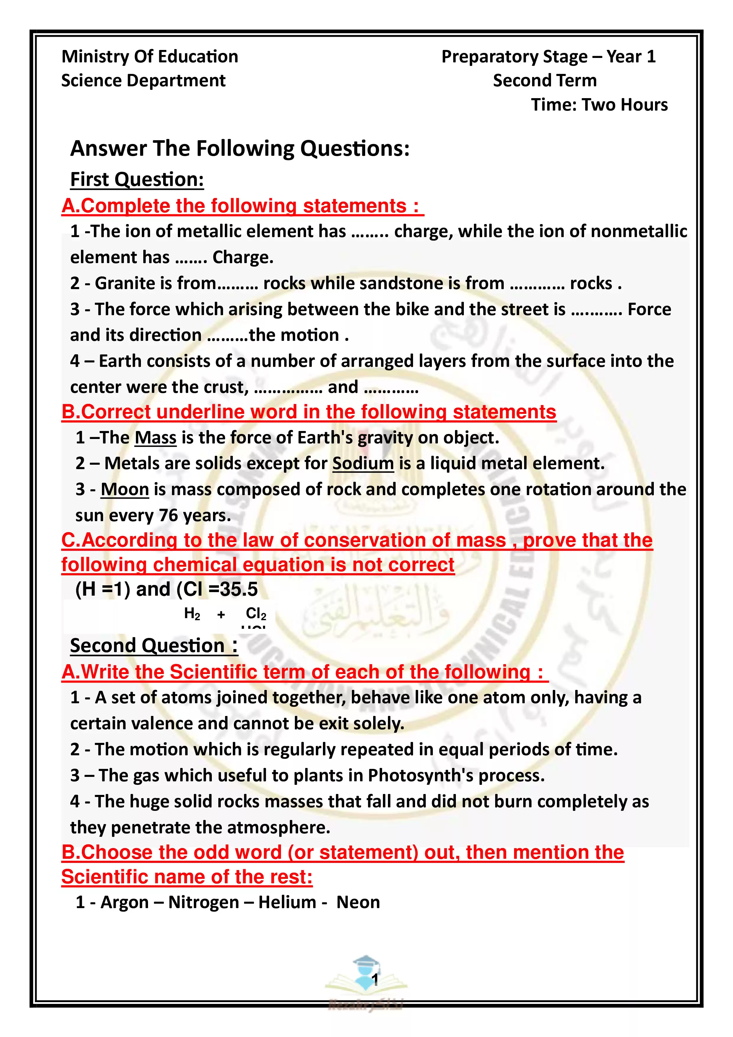 تحميل نموذج امتحان الوزارة الرسمي Science للصف الأول الإعدادي ترم ثاني 2024