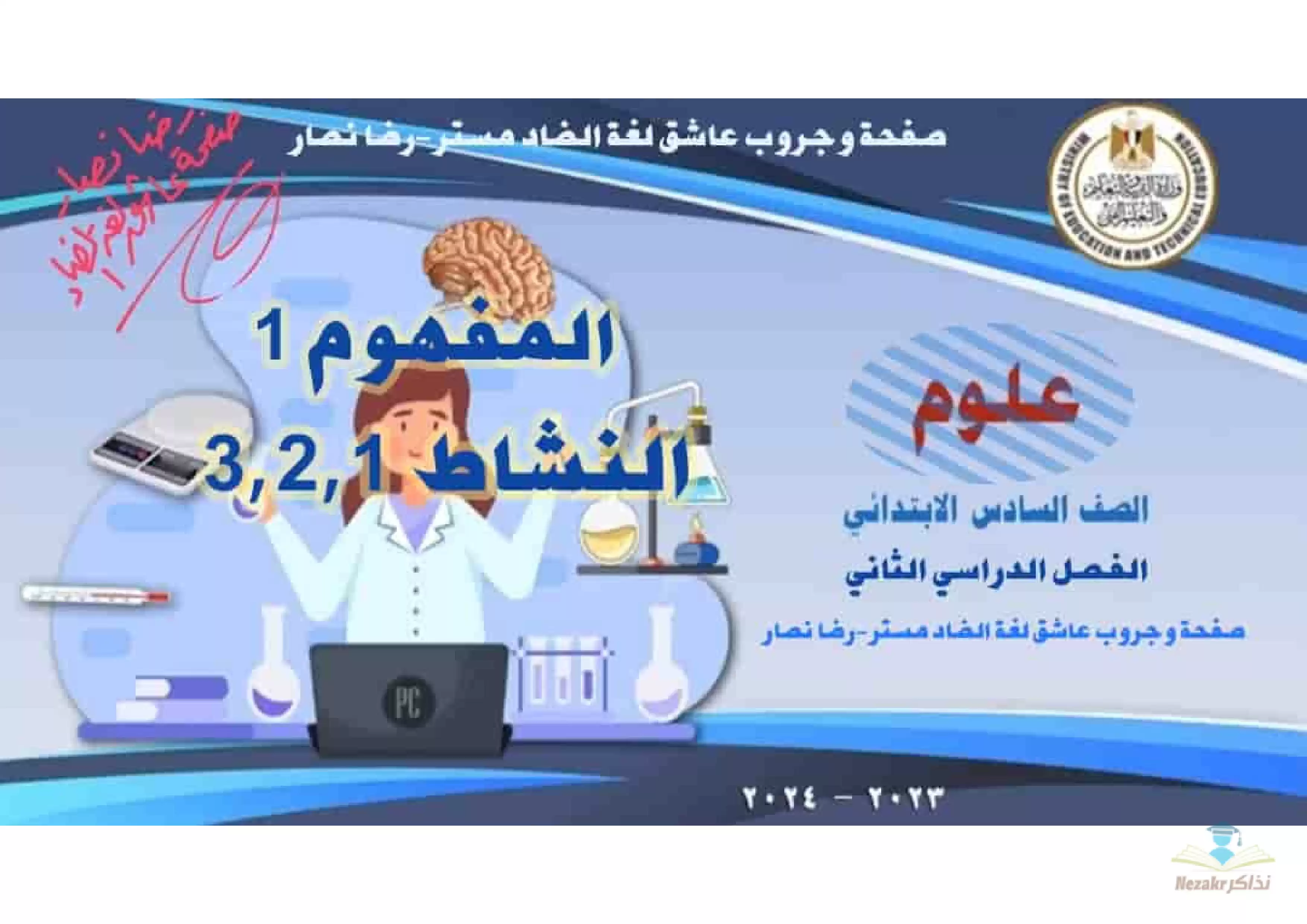 تحميل أوراق عمل العلوم للصف السادس الابتدائي الفصل الدراسي الثاني