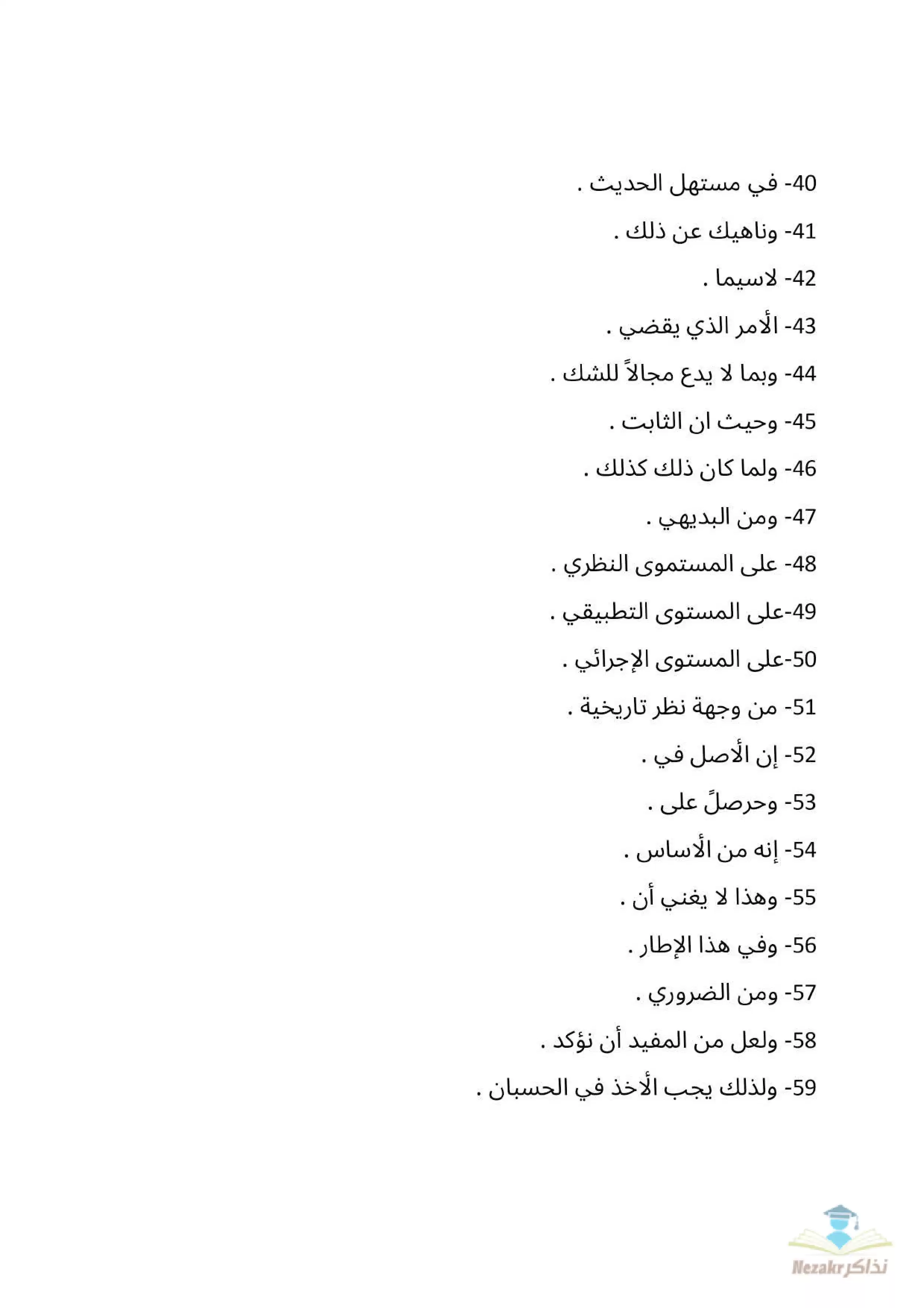 صفحة 3 من تجميع عبارات ومصطلحات وأدوات للربط بين الجمل في اللغة العربية