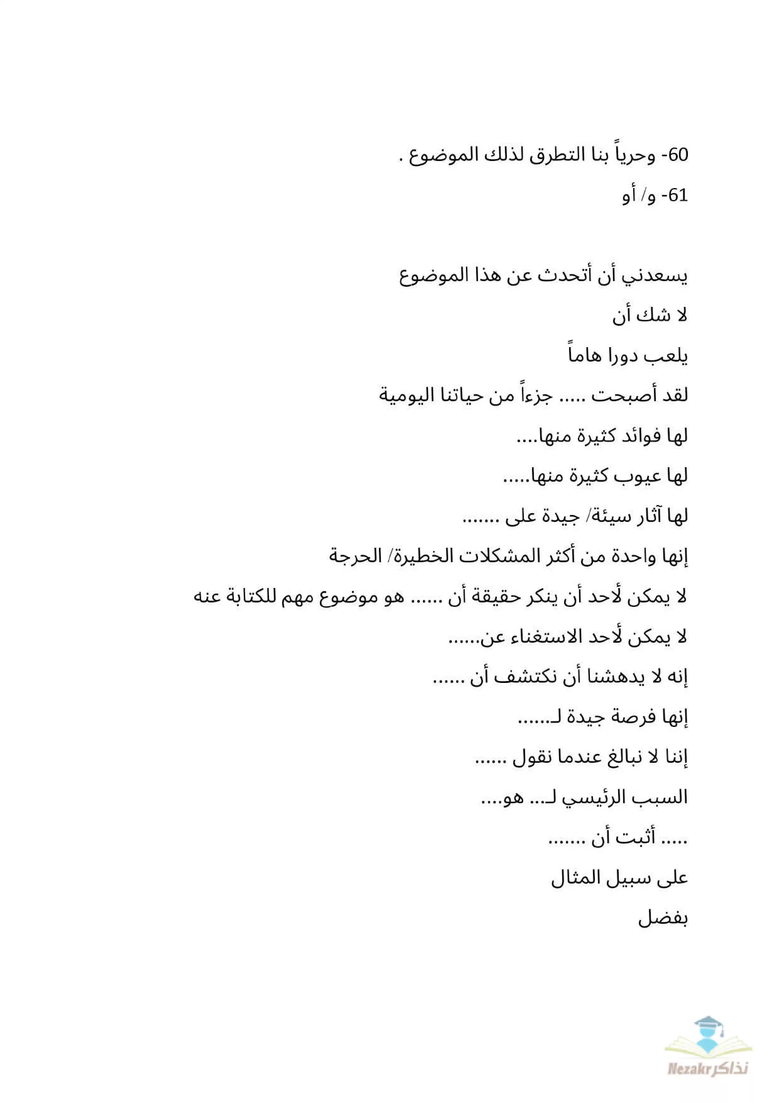 صفحة 4 من تجميع عبارات ومصطلحات وأدوات للربط بين الجمل في اللغة العربية