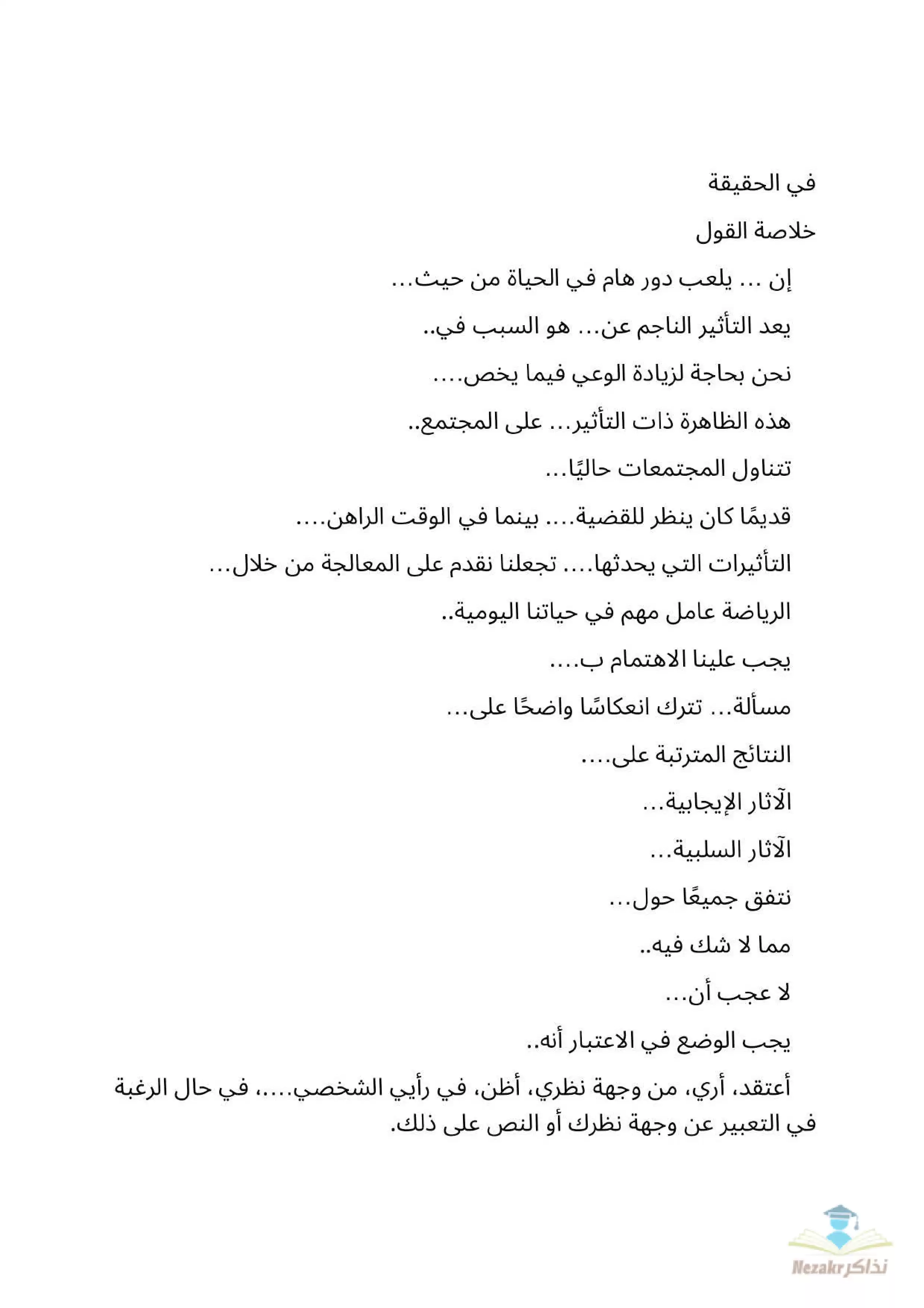 صفحة 5 من تجميع عبارات ومصطلحات وأدوات للربط بين الجمل في اللغة العربية