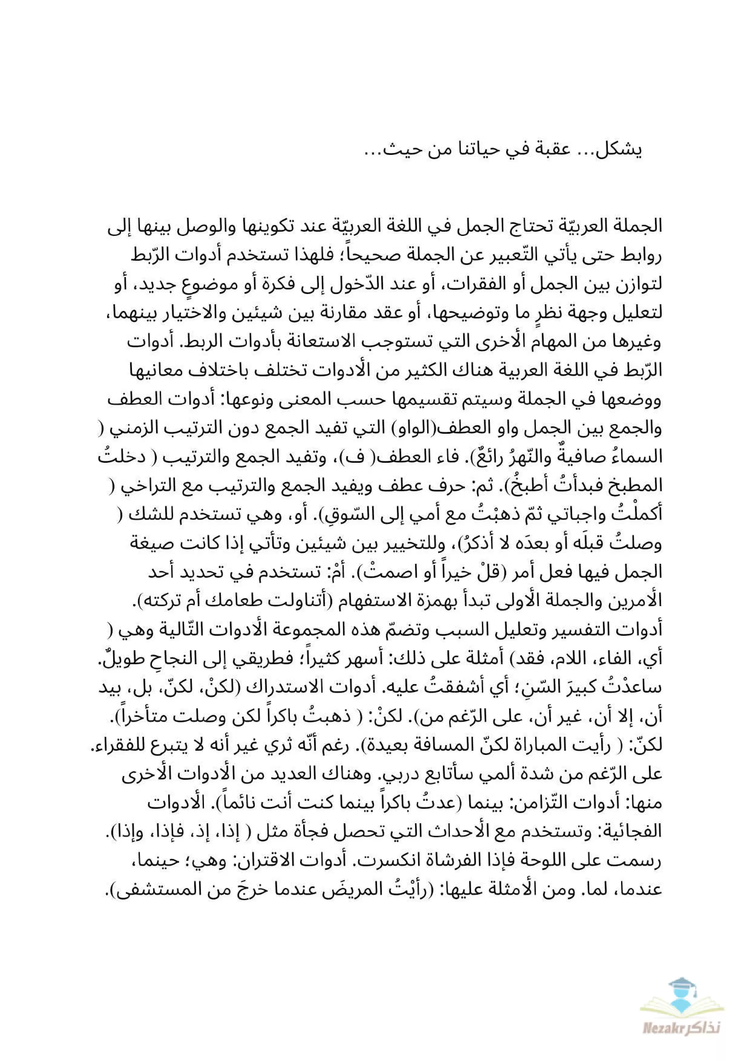 صفحة 6 من تجميع عبارات ومصطلحات وأدوات للربط بين الجمل في اللغة العربية