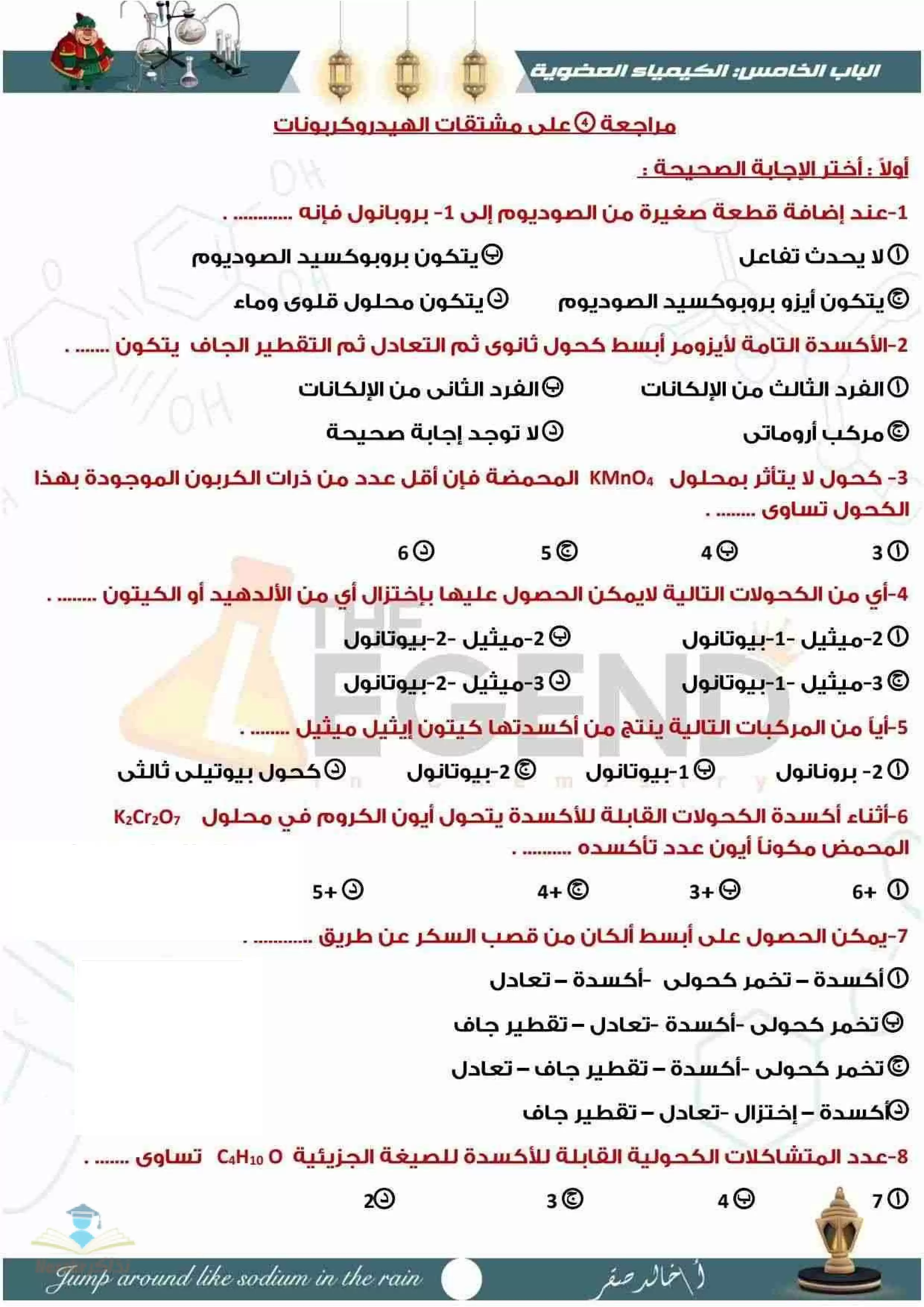 مراجعة الباب الخامس (الكيمياء العضوية) للصف الثالث الثانوي