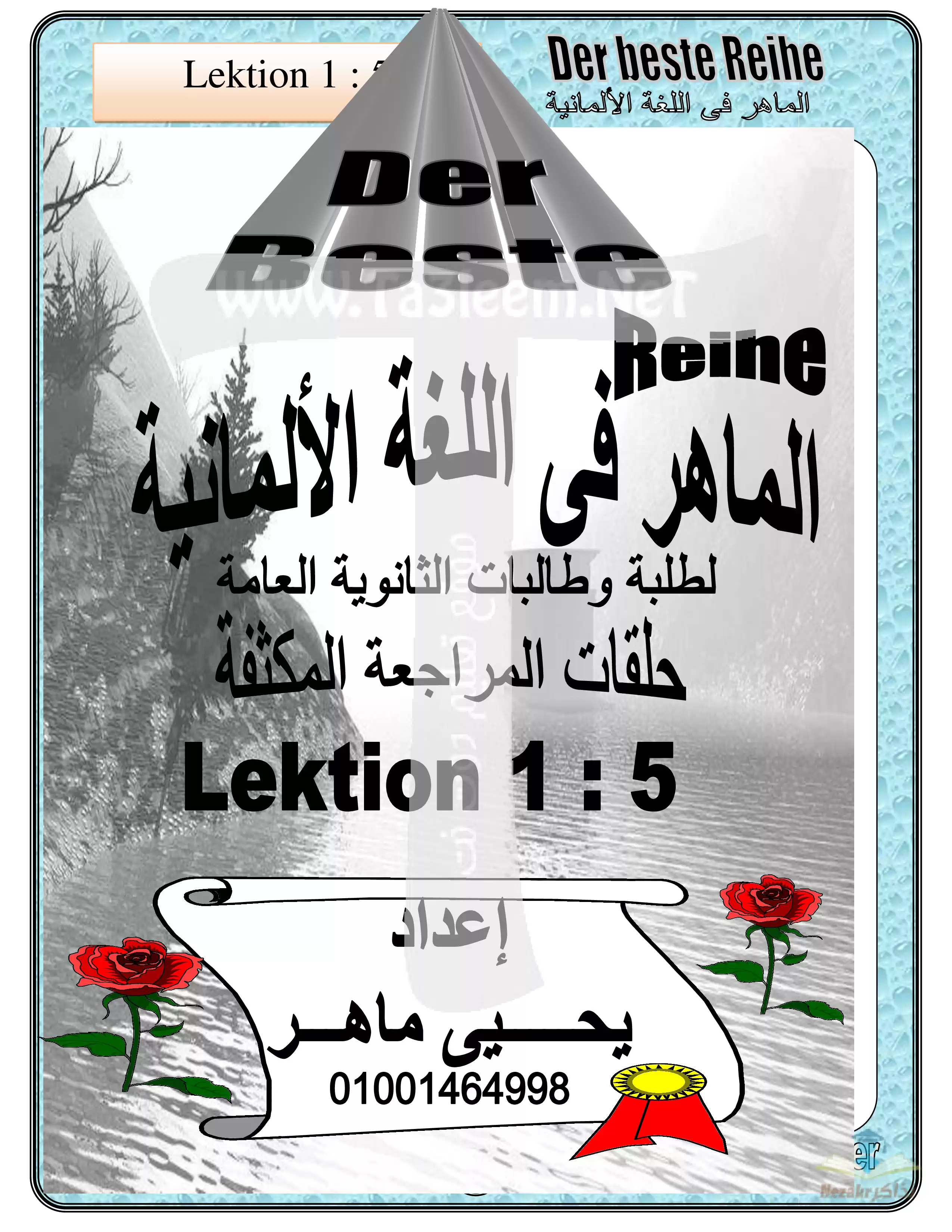 مراجعة اللغة الألمانية النهائية للصف الثاني الثانوي الفصل الدراسي الأول