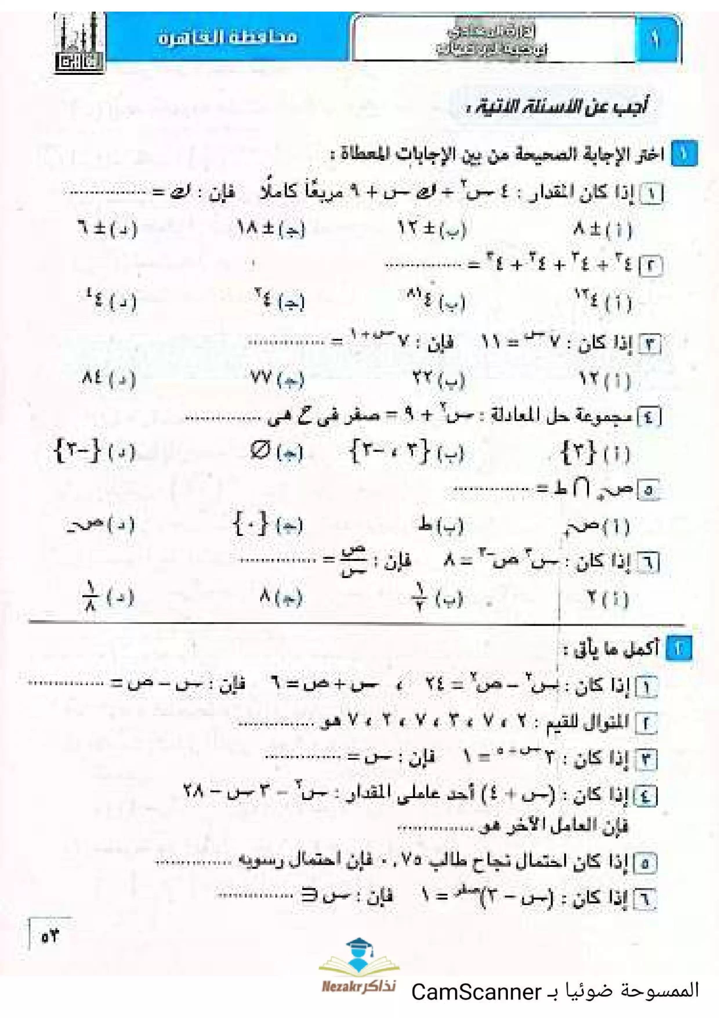 امتحانات كتاب المعاصر في السنوات السابقة مادة الجبر والاحصاء للصف الثاني الإعدادي الفصل الدراسي الثاني