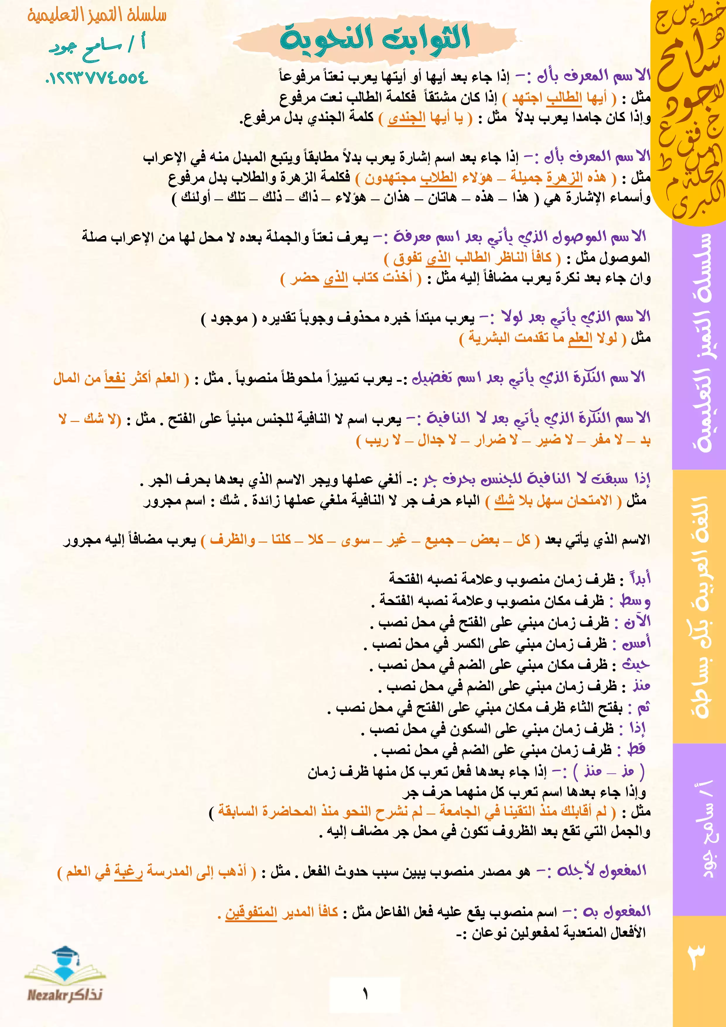 مفاتيح النحو والإعراب من سلسلة التميز التعليمية (ما لا يسع الطلاب جهله في النحو)