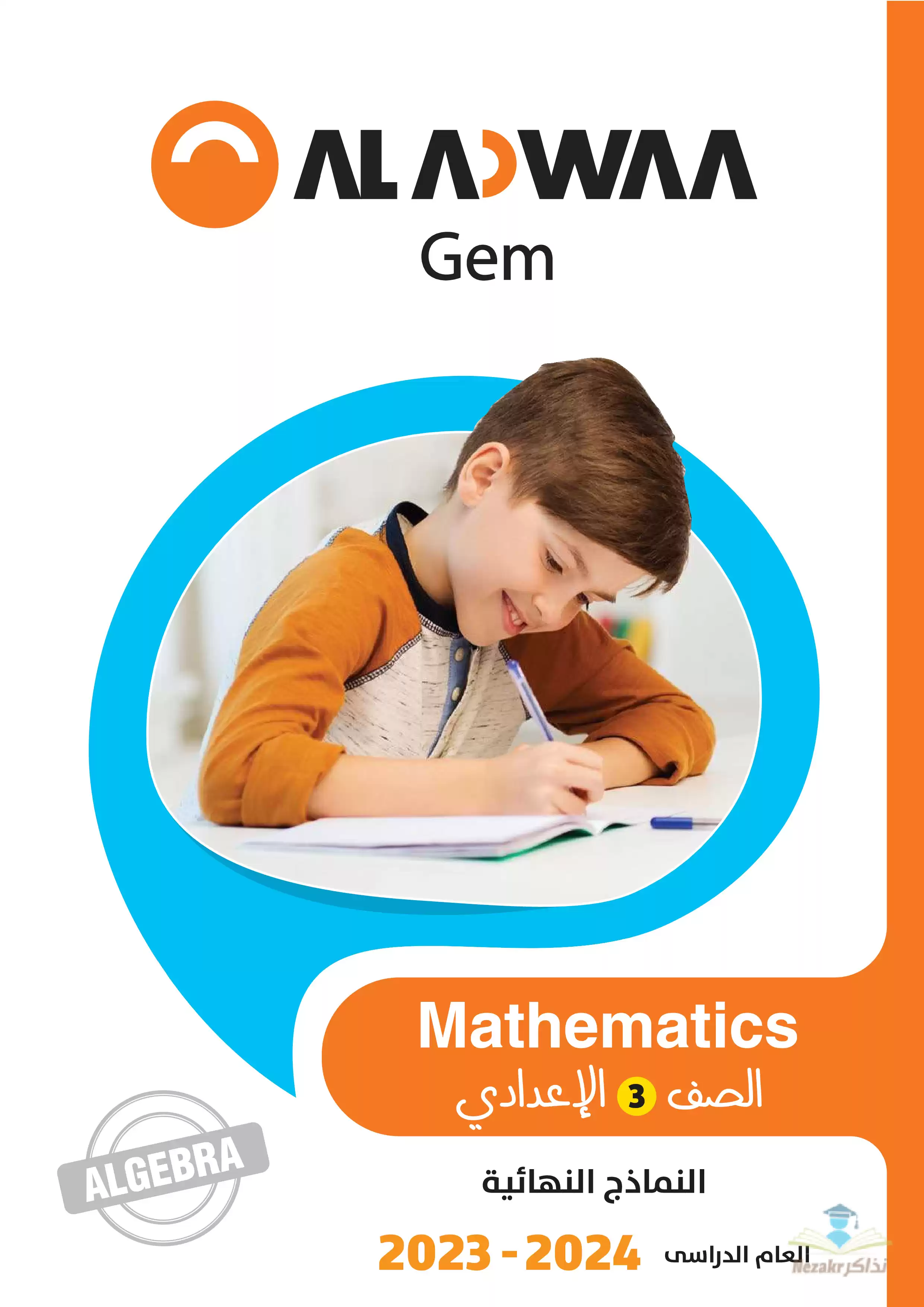 نماذج امتحانات الأضواء في الماث Math للصف الثالث الاعدادي الترم الثاني 2024