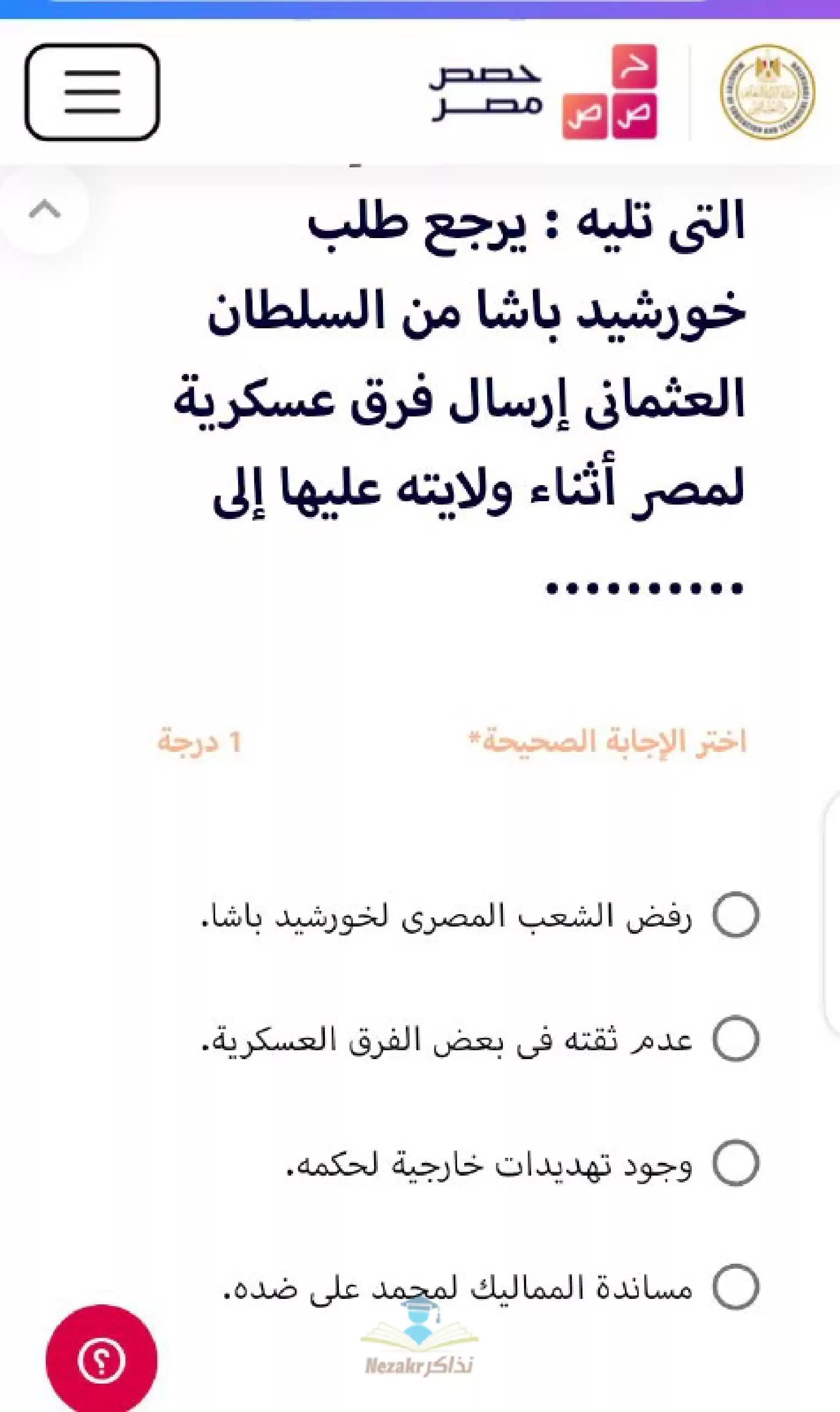 أسئلة منصة حصص مصر في التاريخ للصف الثالث الثانوي