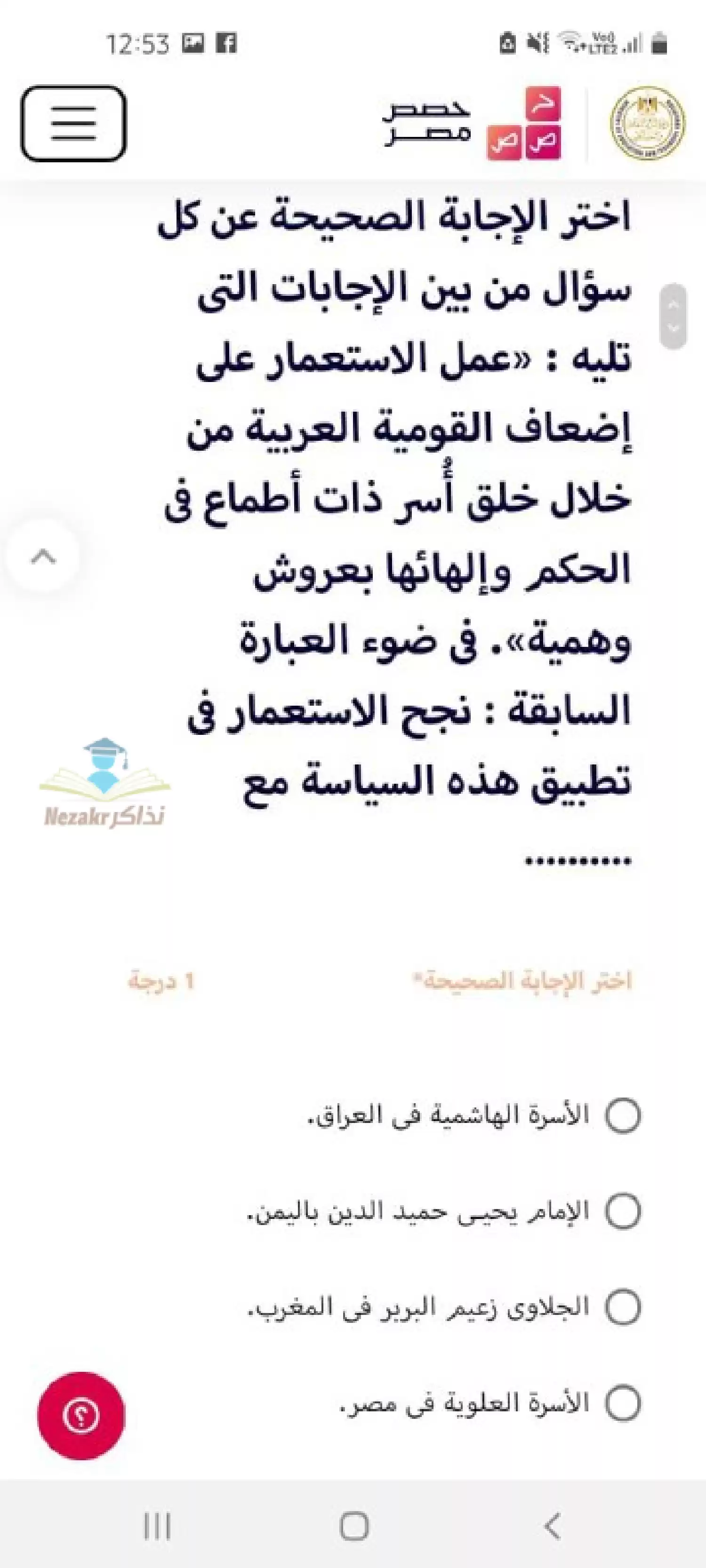 نماذج أسئلة من منصة حصص مصر في التاريخ للصف الثالث الثانوي PDF بجودة عالية