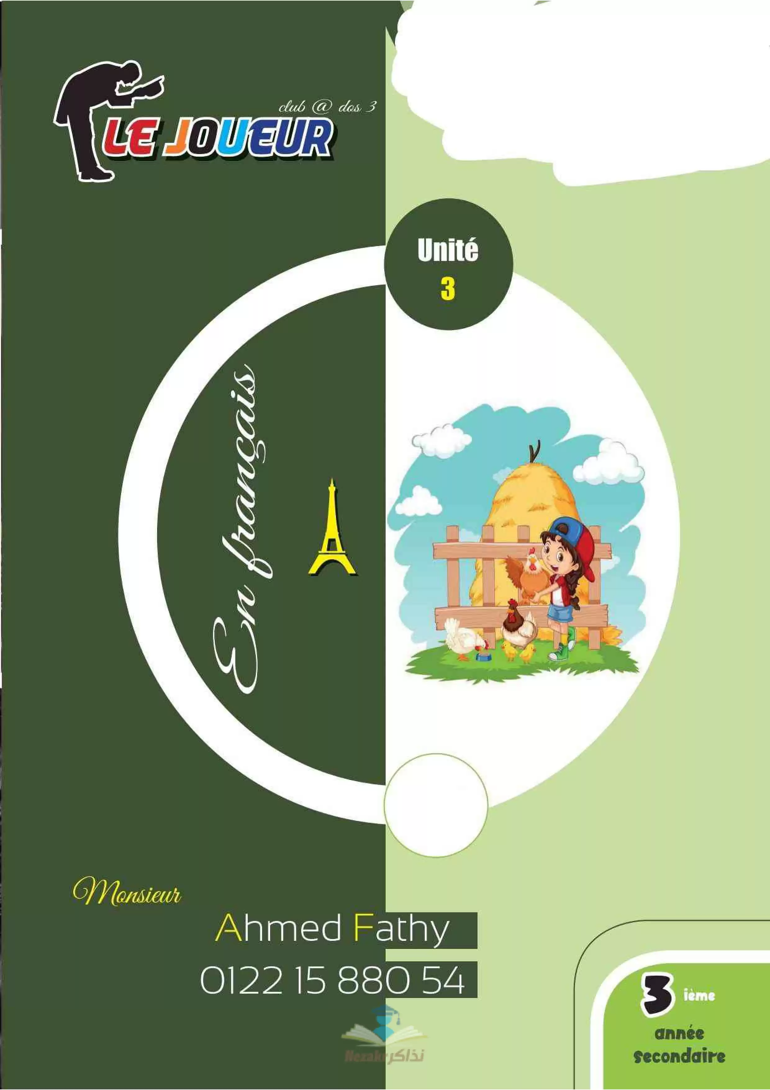 مذكرة شرح وتدريبات الوحدة الثالثة في اللغة الفرنسية للثانوية العامة