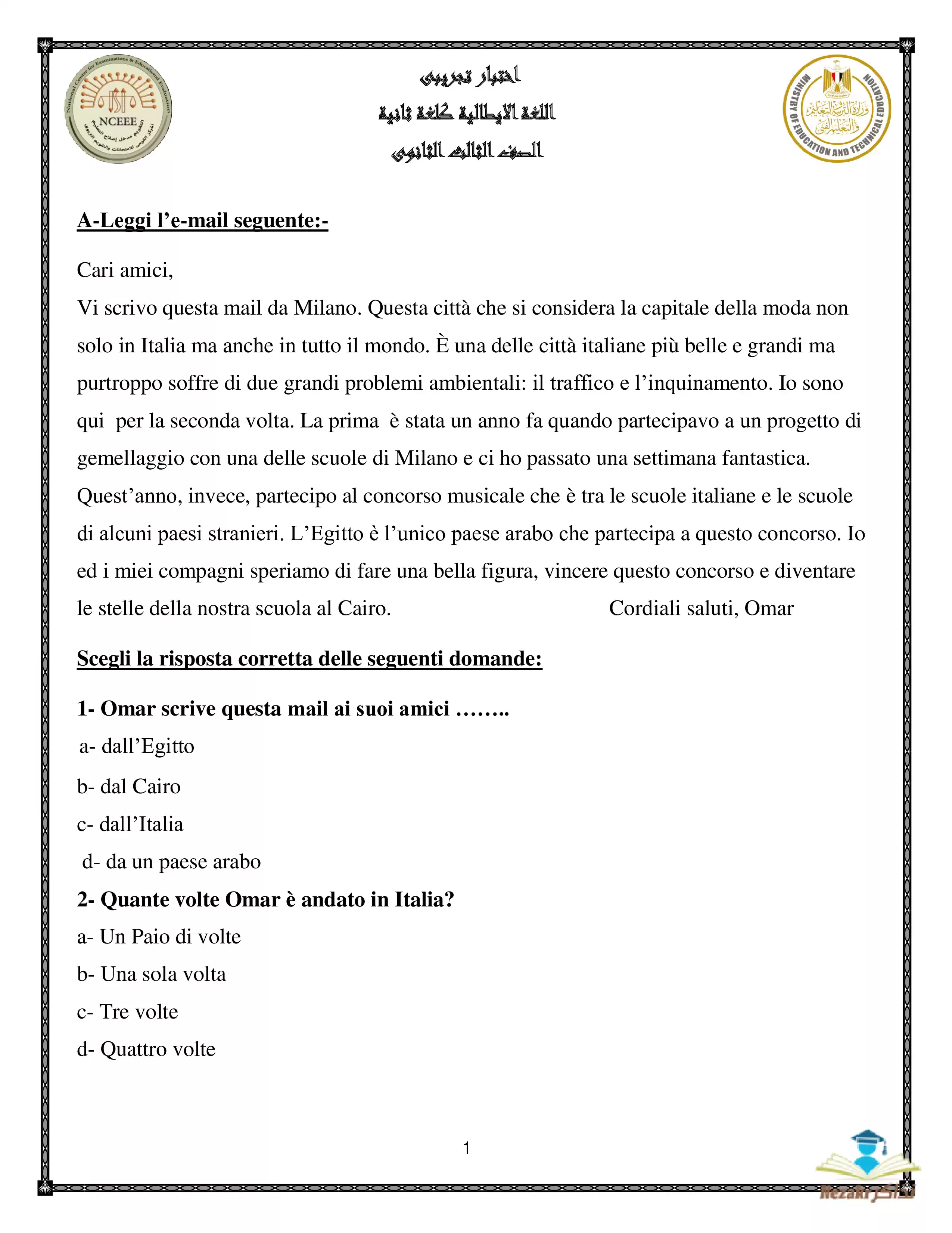 نموذج اختبار تجريبي في اللغة الإيطالية للثانوية العامة من إعداد وزارة التربية والتعليم PDF بالإجابات النموذجية