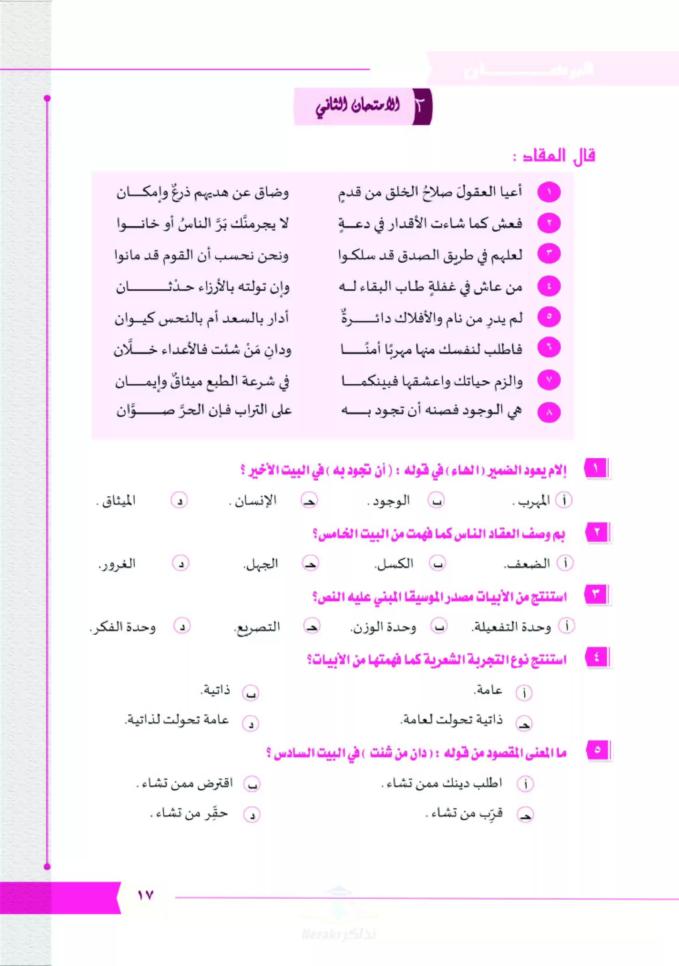 نماذج امتحانات كتاب البرهان الشاملة في اللغة العربية للصف الثالث الثانوي بصيغة PDF للطباعة