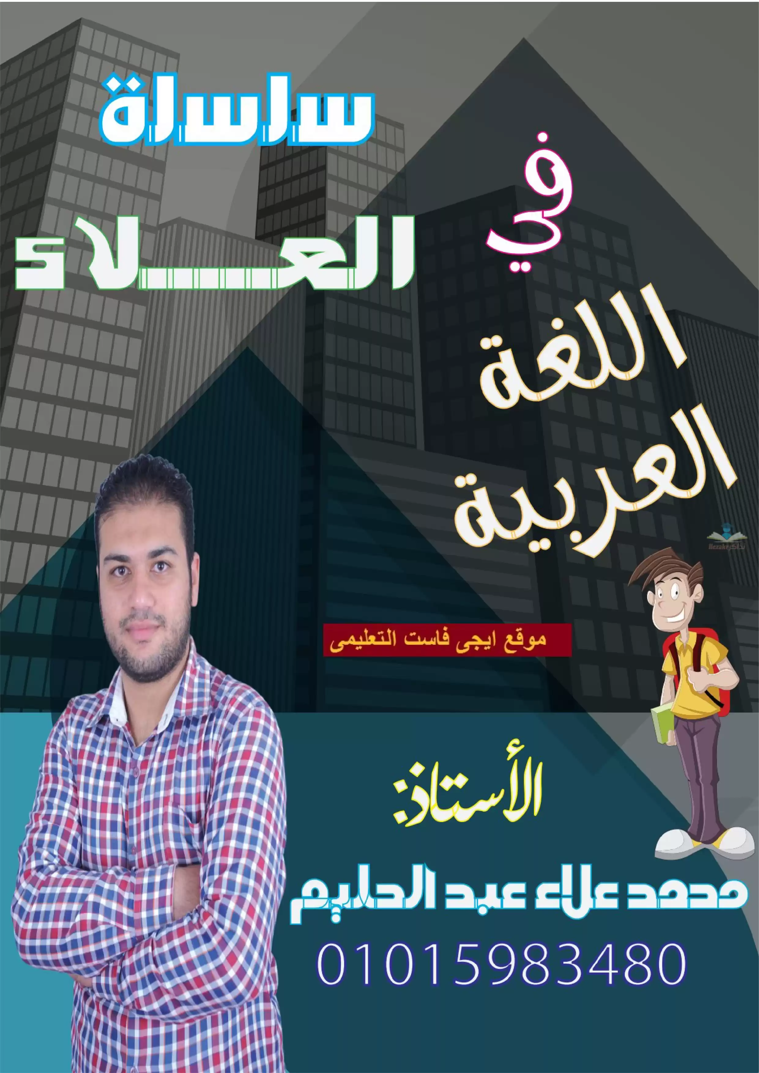 أهم أسئلة البلاغة بنظام البابل شيت لطلاب الثانوية العامة 