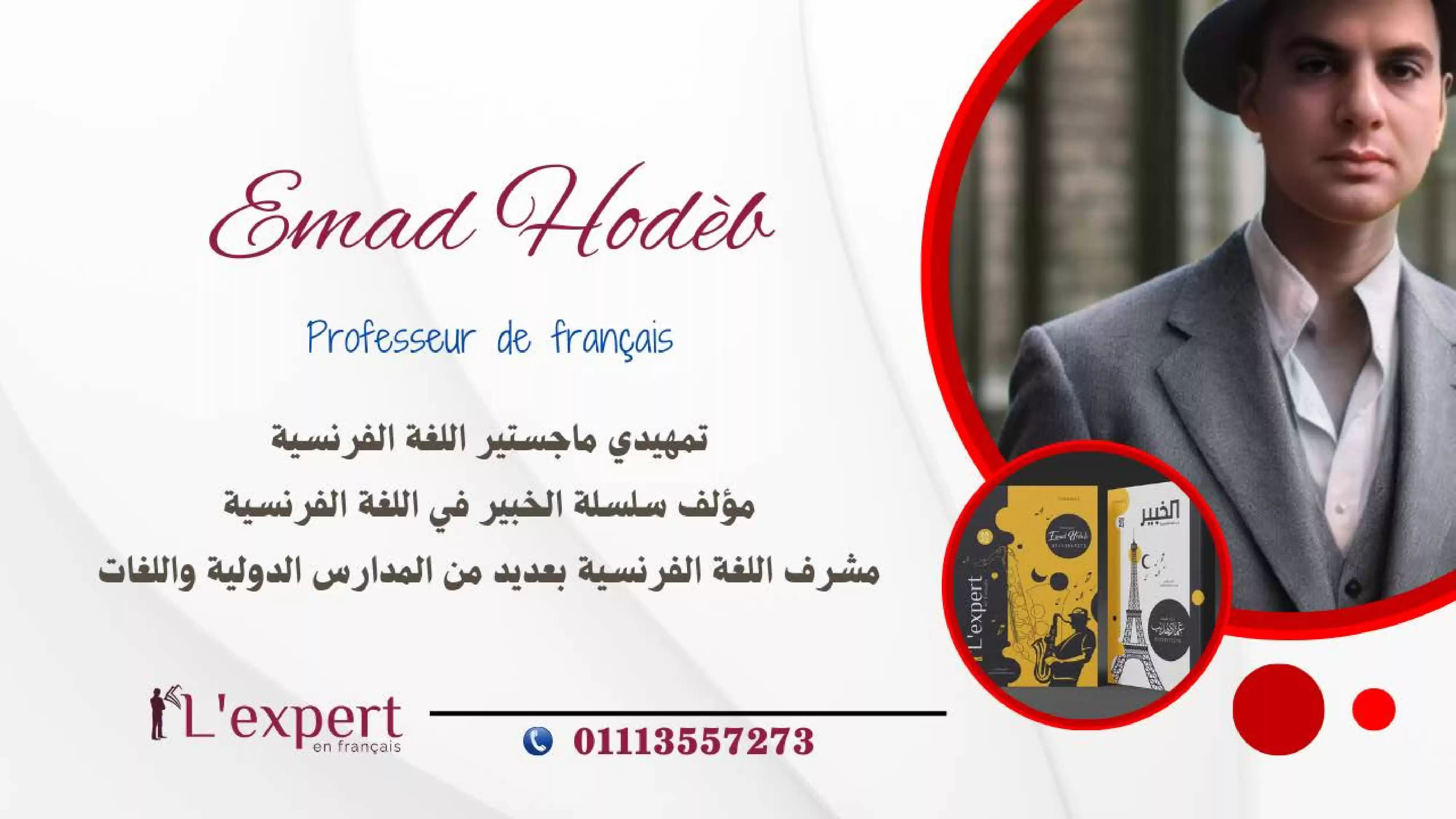 هتضمن درجة السؤال المقالي في اللغة الفرنسية 