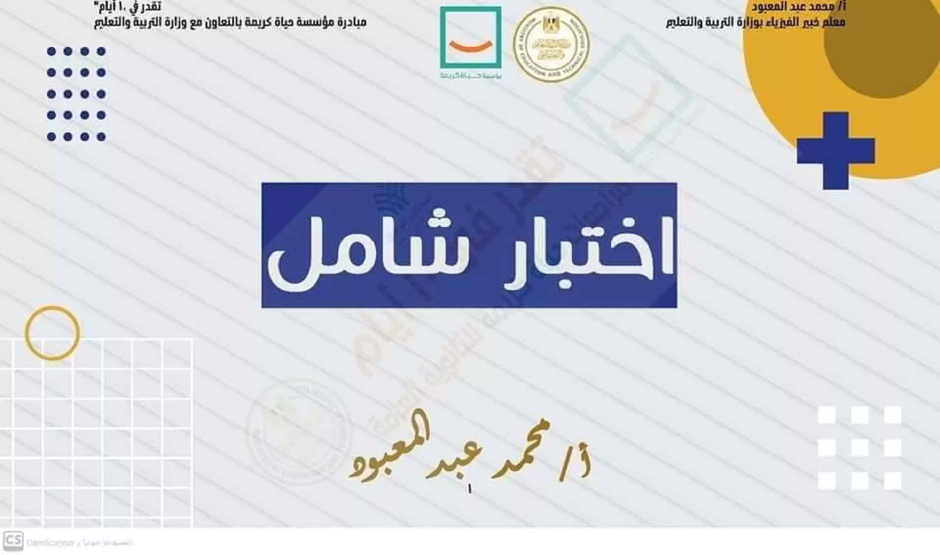 أسئلة هامة شاملة معظم افكار الفيزياء 