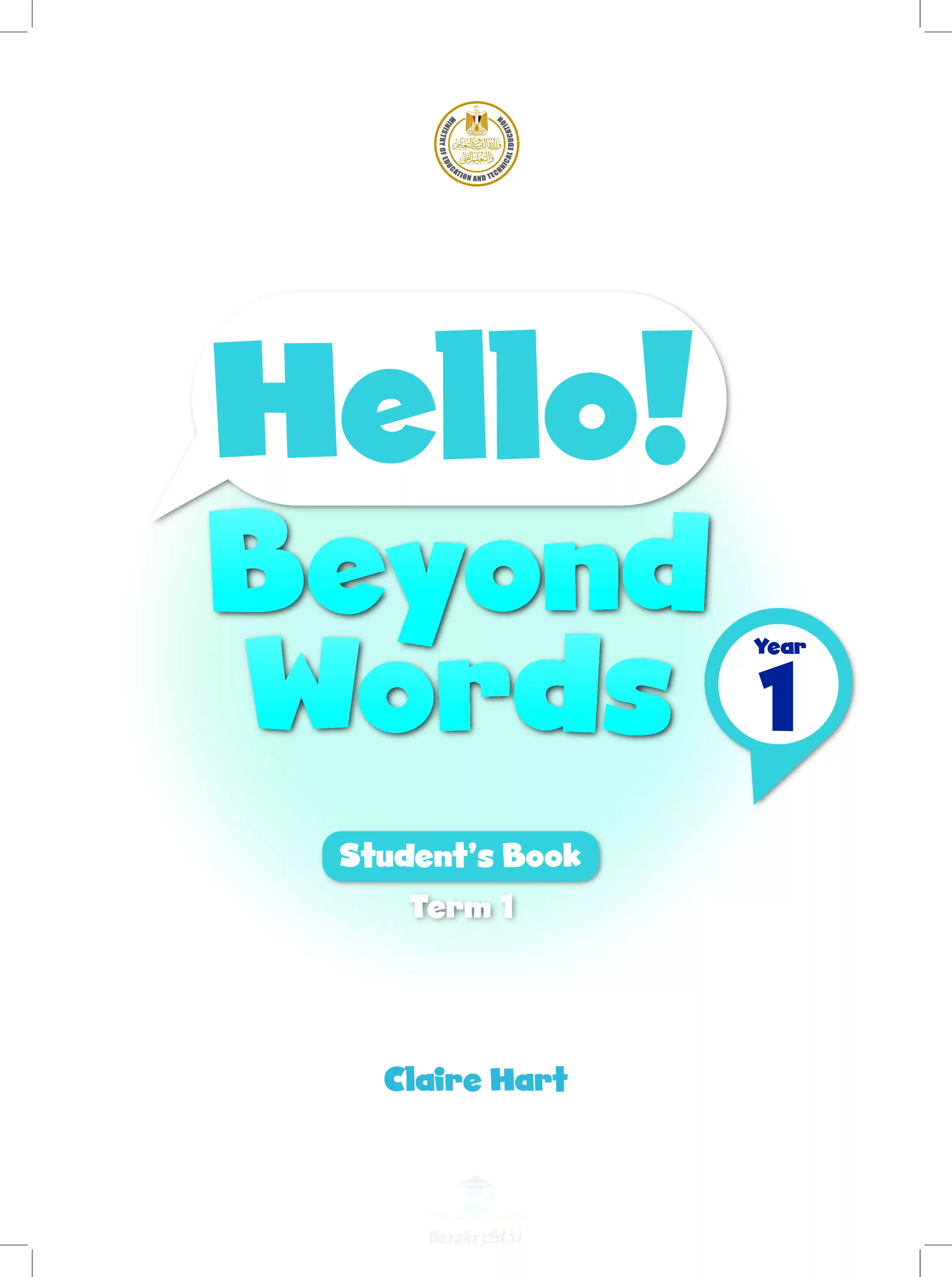 كتاب الوزارة لغة إنجليزية للصف الأول الإعدادي الترم الأول 2025 بصيغة PDF