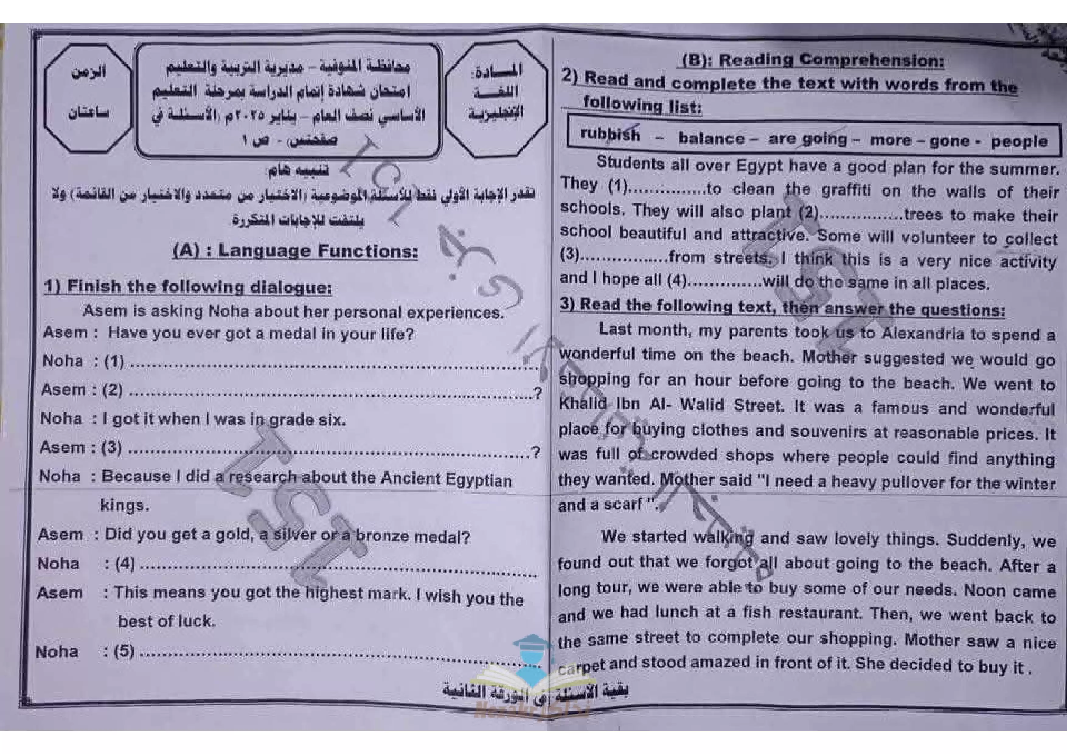 امتحان اللغة الإنجليزية للصف الثالث الإعدادي بمحافظة المنوفية الفصل الدراسي الأول 2025