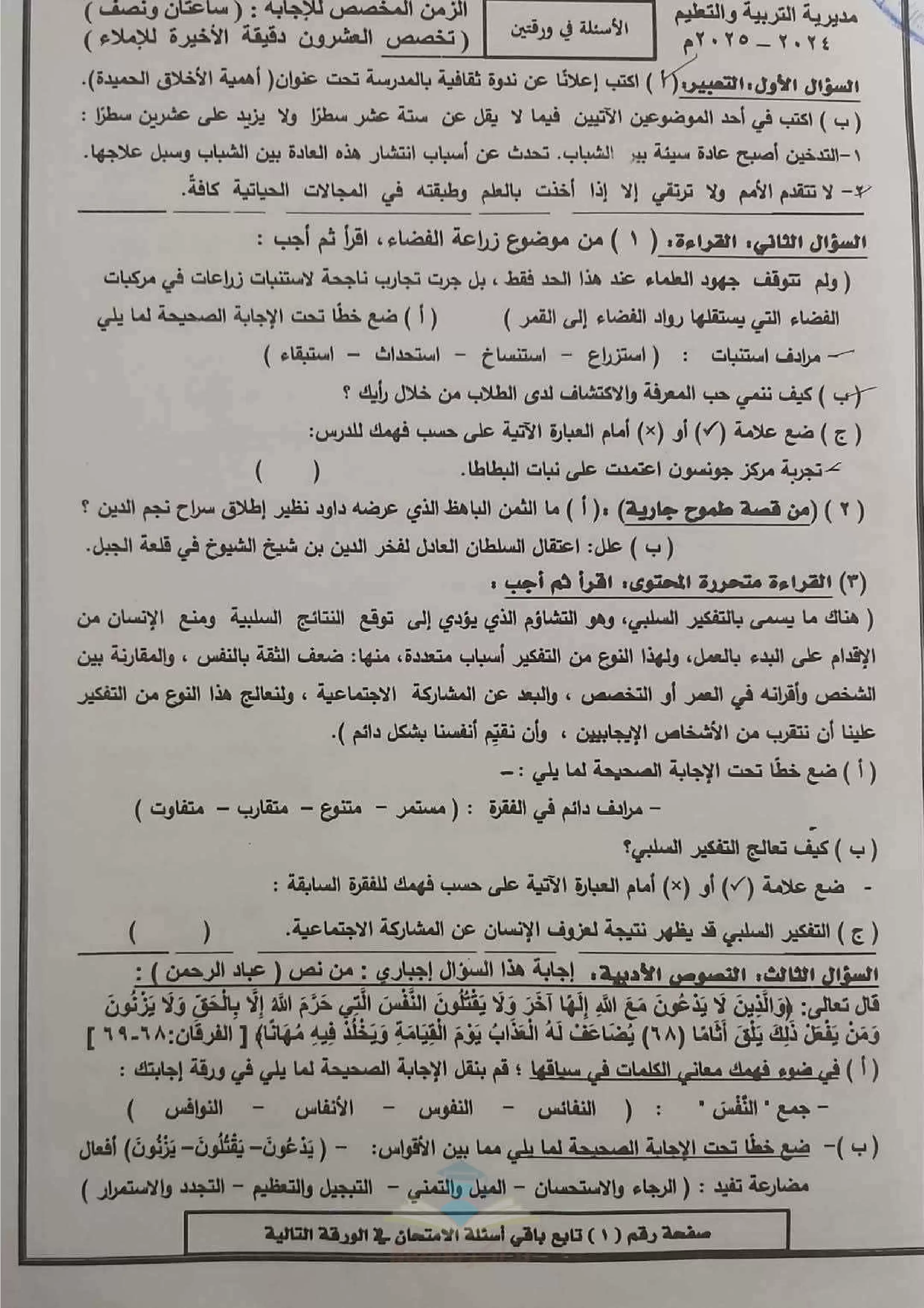 امتحان اللغة العربية للصف الثالث الإعدادي بمحافظة الفيوم الفصل الدراسي الأول 2025