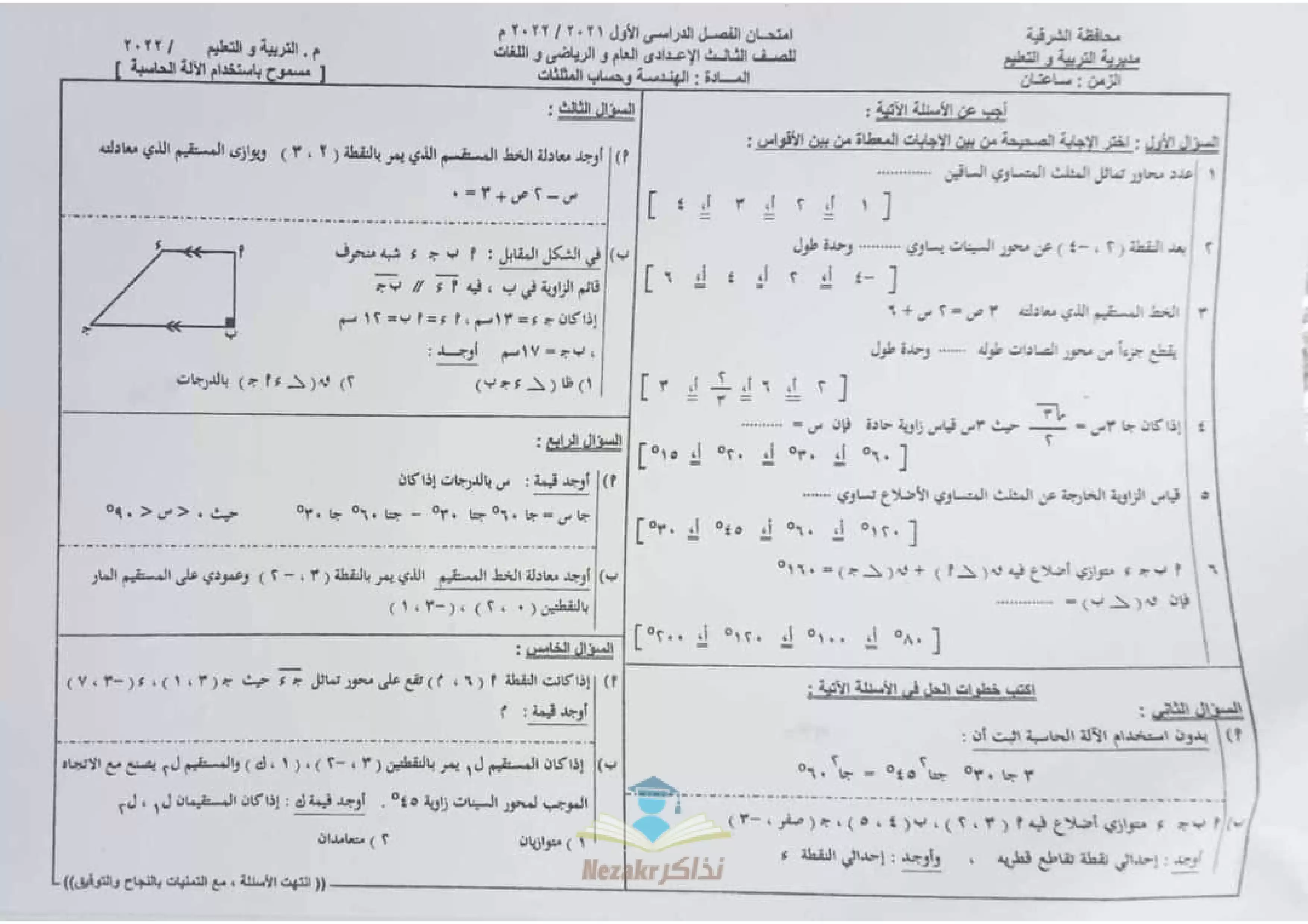 تجميع امتحانات الجبر والهندسة للشهادة الإعدادية للفصل الدراسي الأول 2022 بجميع المحافظات