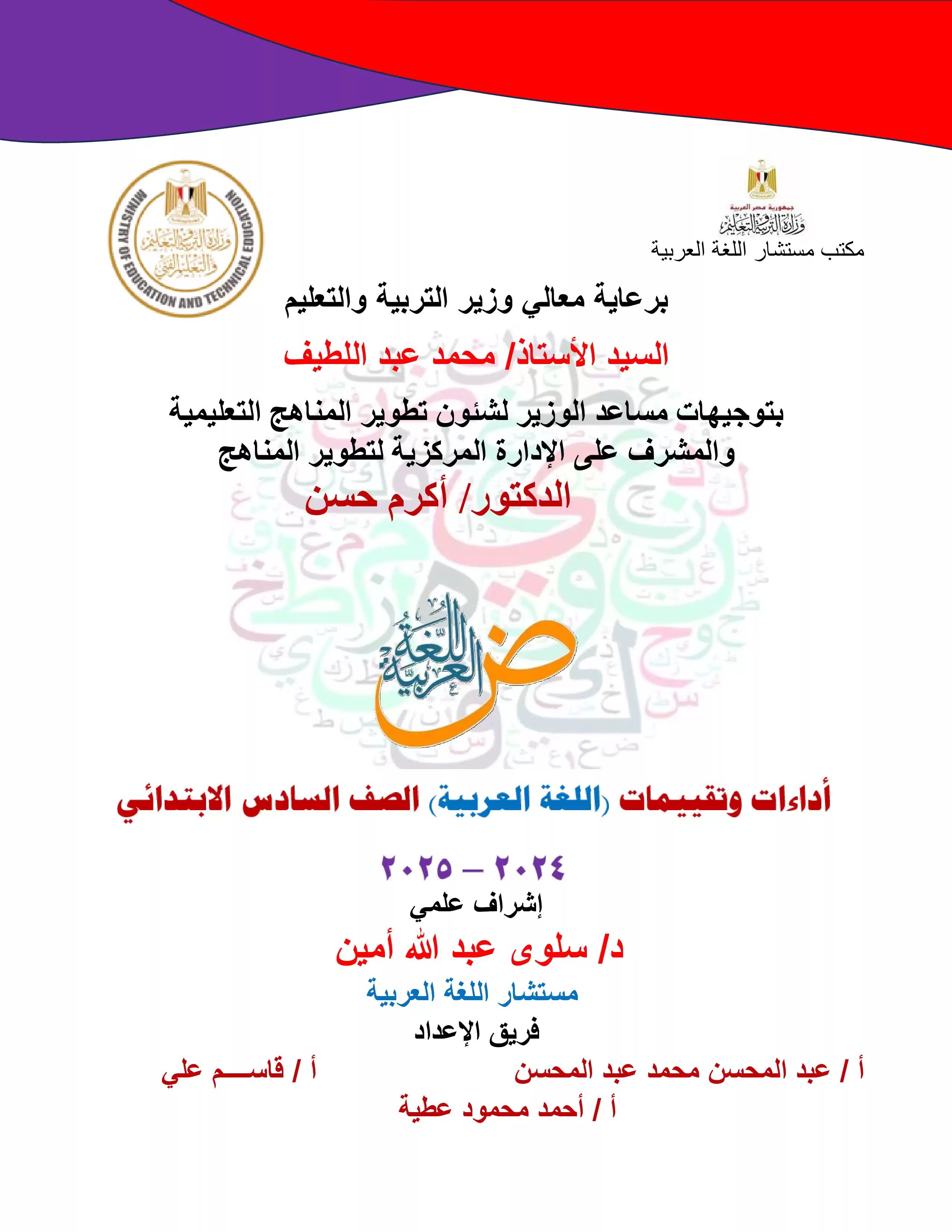 التقييمات والآداءات الصفية والمنزلية في الأسبوع الأول في العربي للصف السادس الإبتدائي الترم الثاني 2025 بصيغة PDF