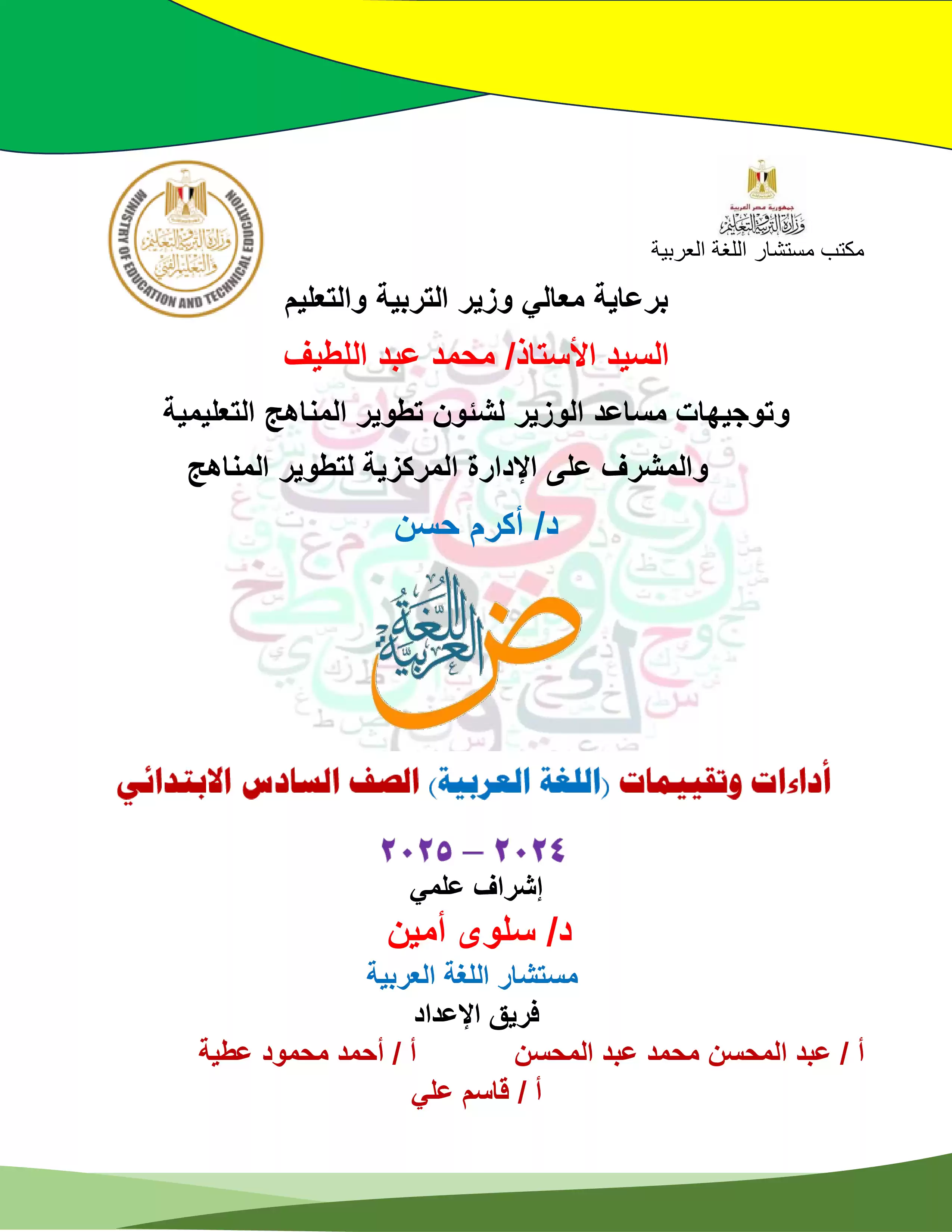 التقييمات والآداءات الصفية والمنزلية في الأسبوع الثاني في العربي للصف السادس الإبتدائي الترم الثاني 2025 بصيغة PDF