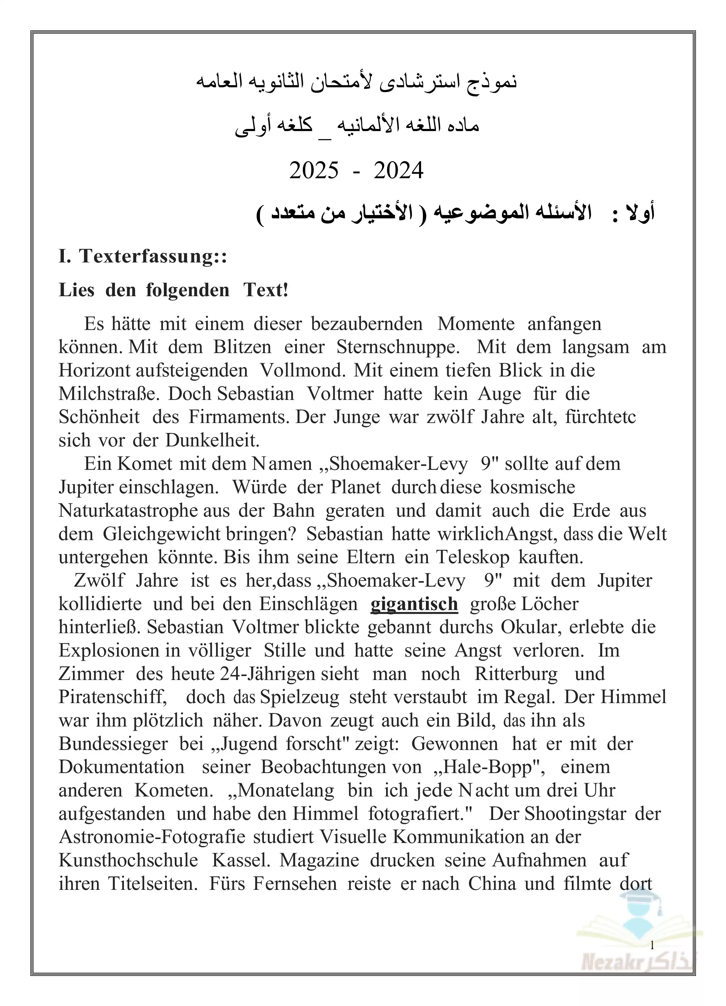 نماذج الوزارة الاسترشادية في اللغة الألمانية (لغة أولى) للصف الثالث الثانوي فبراير 2025 بصيغة PDF