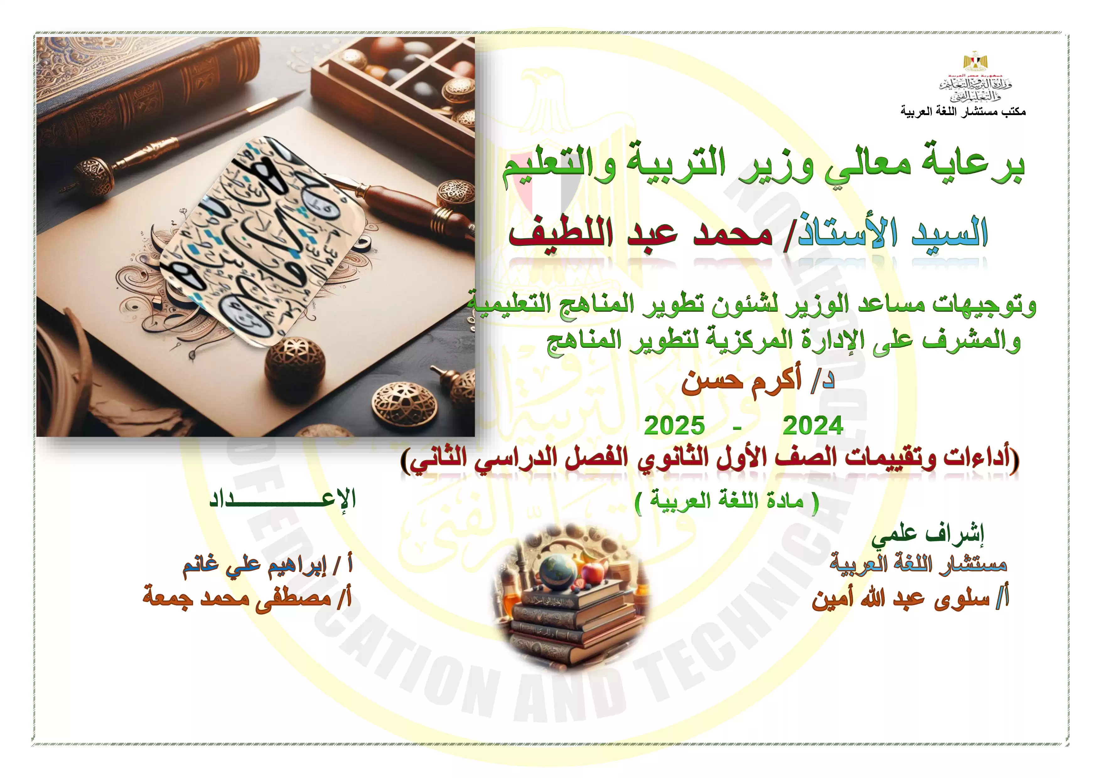 الآداء الصفي في الأسبوع الأول مادة اللغة العربية للصف الأول الثانوي الترم الثاني 2025 بصيغة PDF