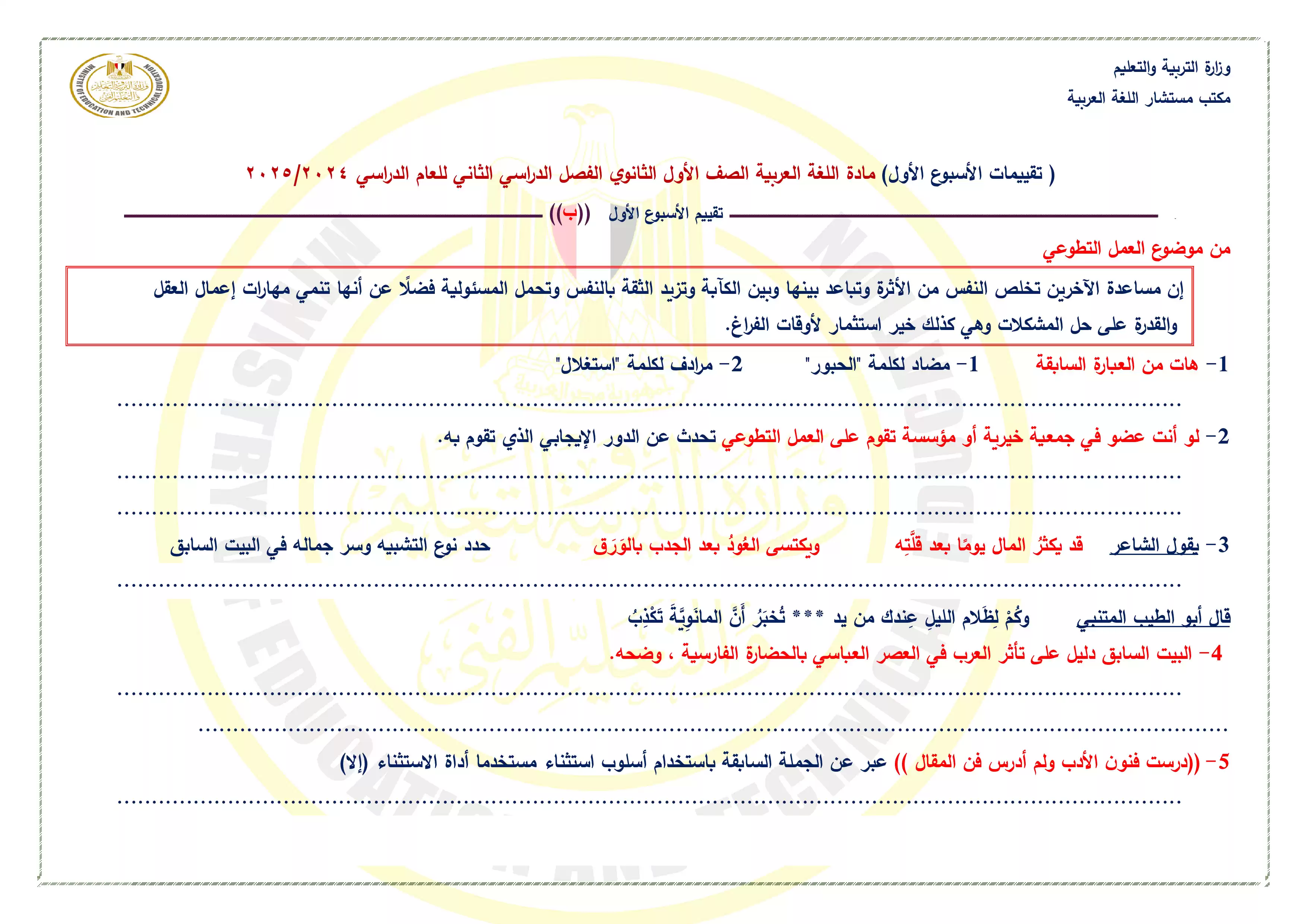 صفحة 3 من تقييمات الأسبوع الاول في مادة اللغة العربية للصف الأول الثانوي الترم الثاني 2025 بصيغة PDF