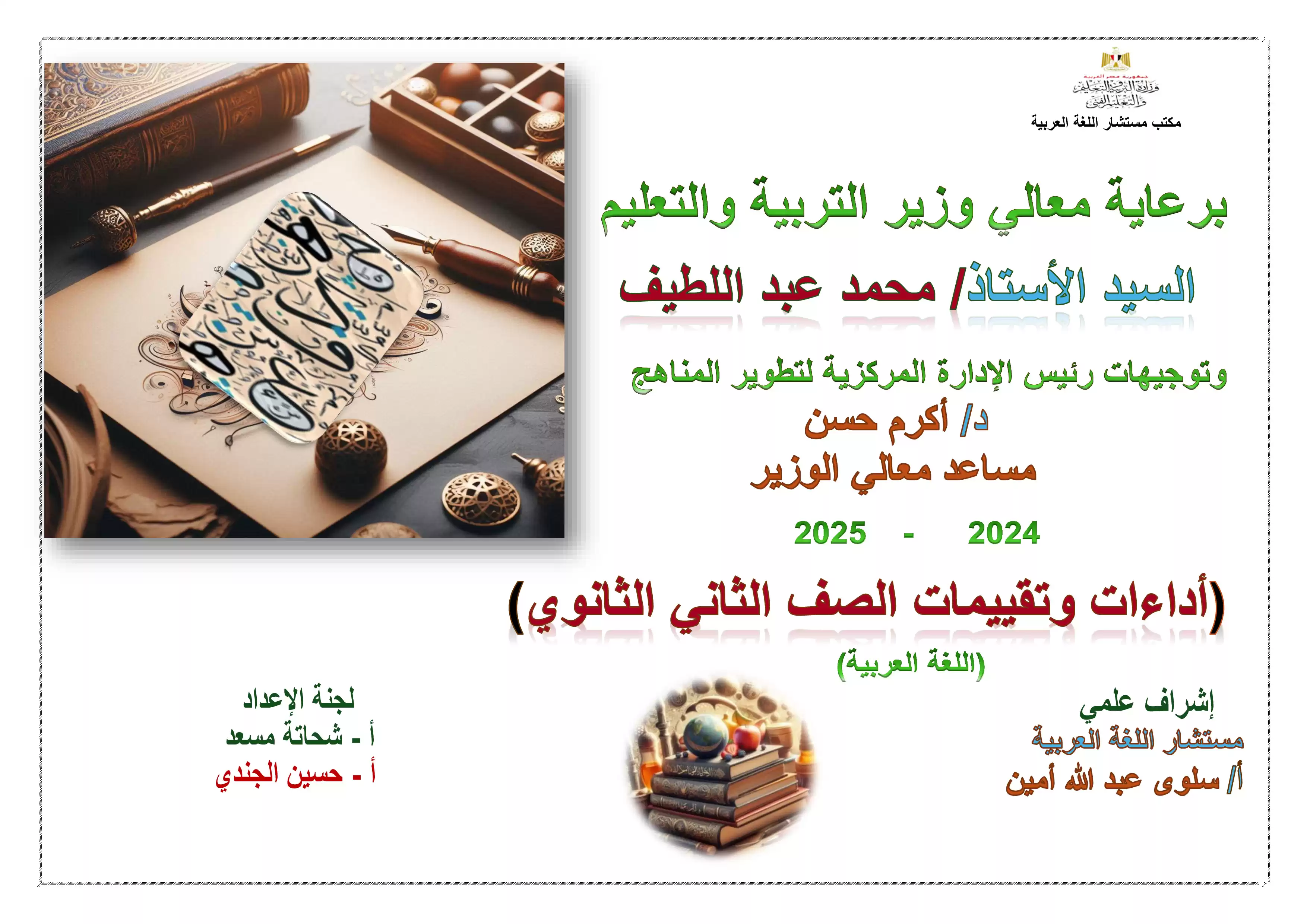 تقييمات الأسبوع الثاني في مادة اللغة العربية للصف الثاني الثانوي الترم الثاني 2025 بصيغة PDF