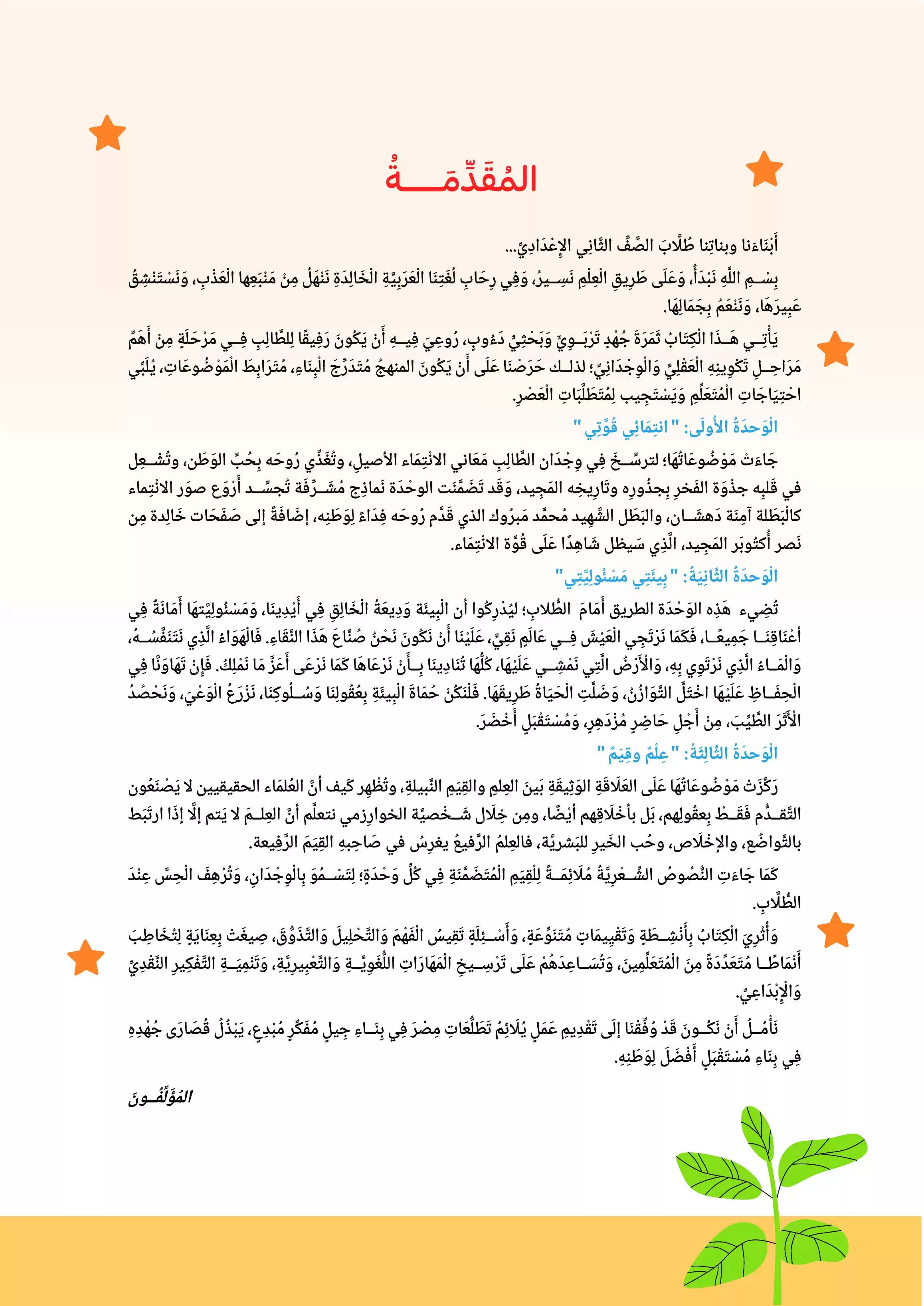 صفحة 3 من كتاب اللغة العربية للصف الثاني الإعدادي الترم الأول 2027 PDF | كتاب الوزارة والمنهج الجديد كاملًا