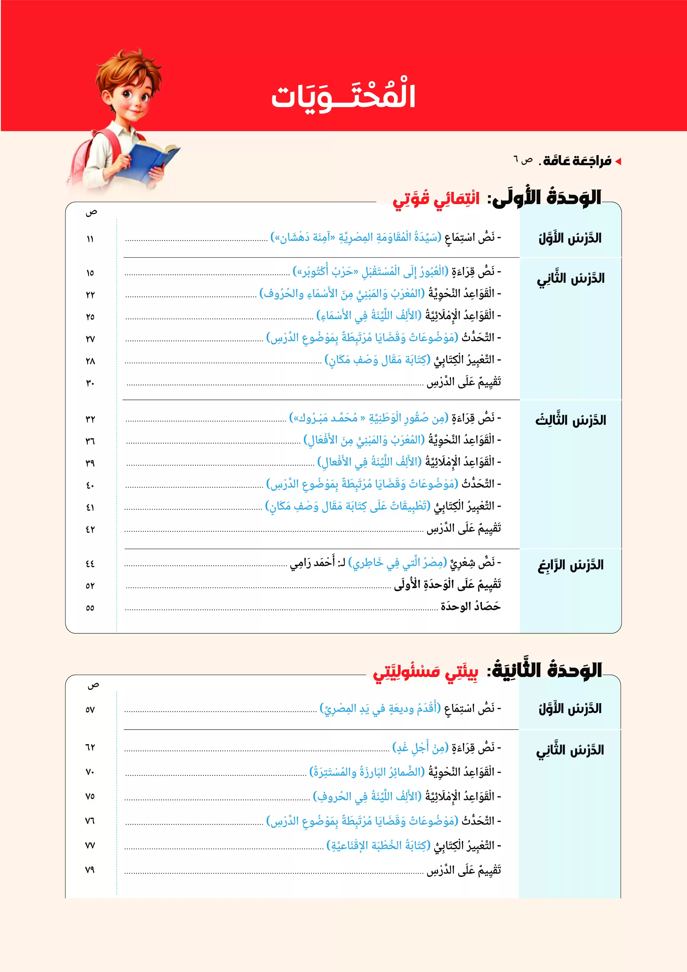 صفحة 5 من كتاب اللغة العربية للصف الثاني الإعدادي الترم الأول 2027 PDF | كتاب الوزارة والمنهج الجديد كاملًا