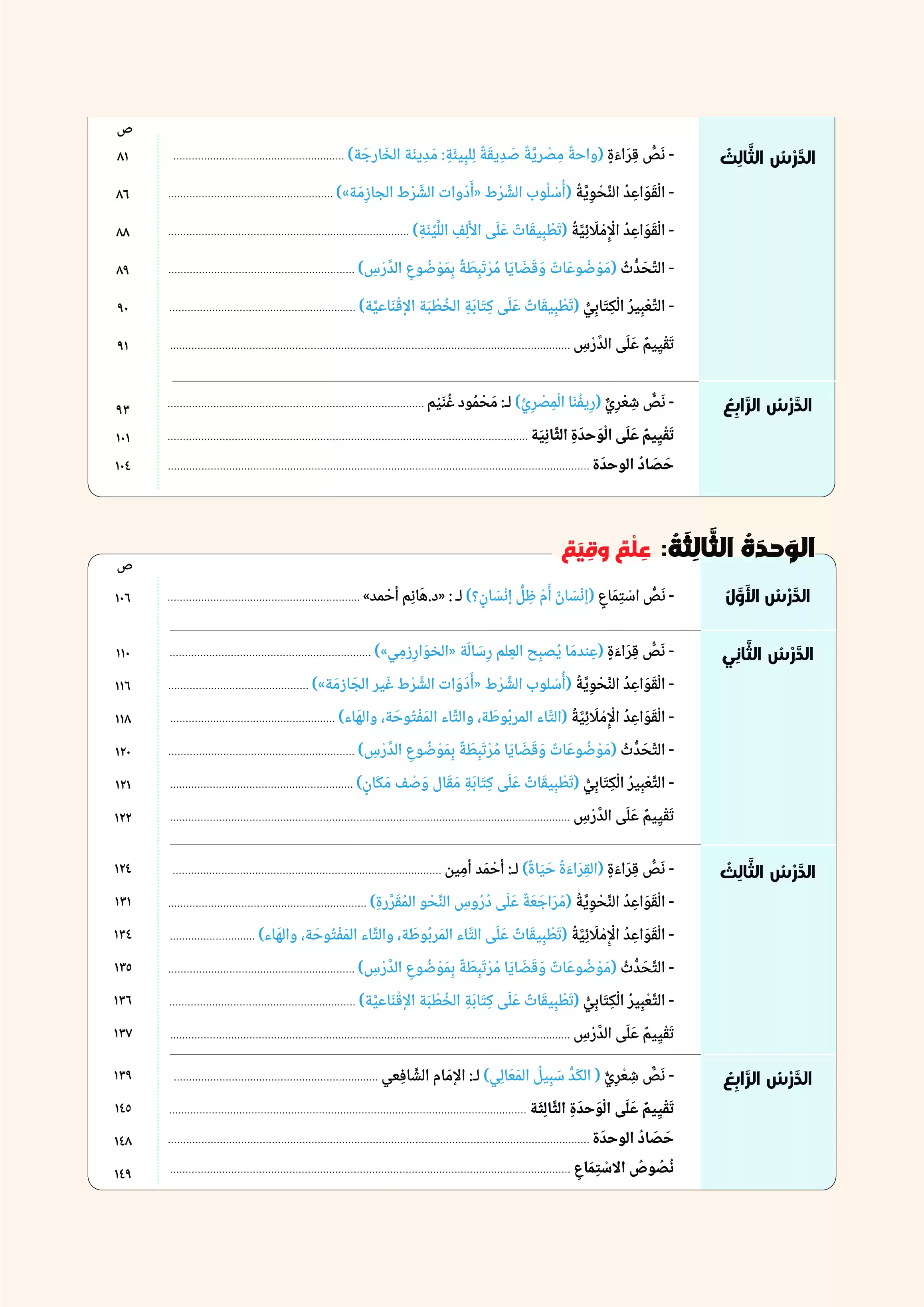 صفحة 6 من كتاب اللغة العربية للصف الثاني الإعدادي الترم الأول 2027 PDF | كتاب الوزارة والمنهج الجديد كاملًا