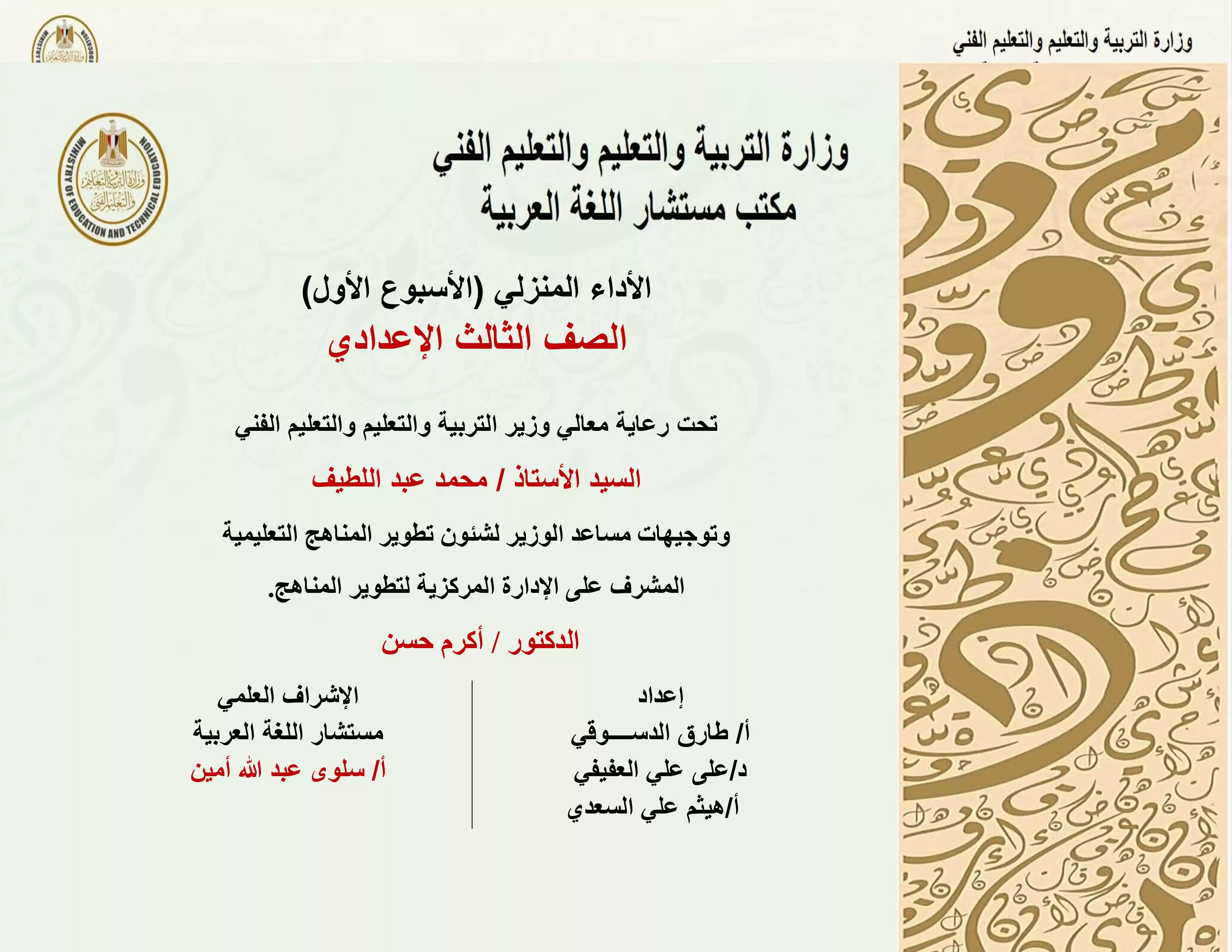 الواجب المنزلي في الأسبوع الأول مادة اللغة العربية للصف الثالث الاعدادي الترم الثاني 2025 بصيغة PDF