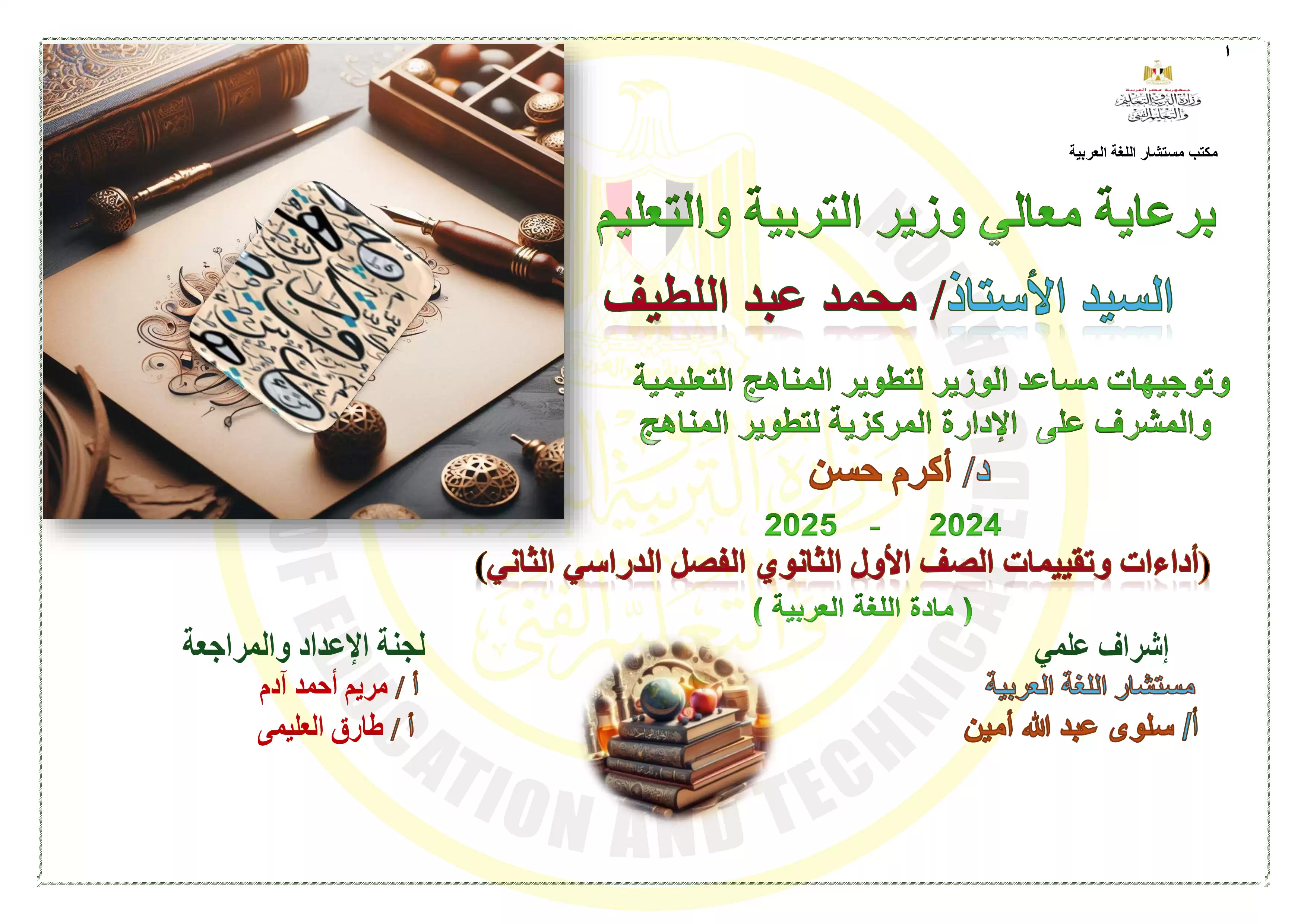 الواجب المنزلي في الأسبوع الثاني مادة اللغة العربية للصف الأول الثانوي الترم الثاني 2025 بصيغة PDF