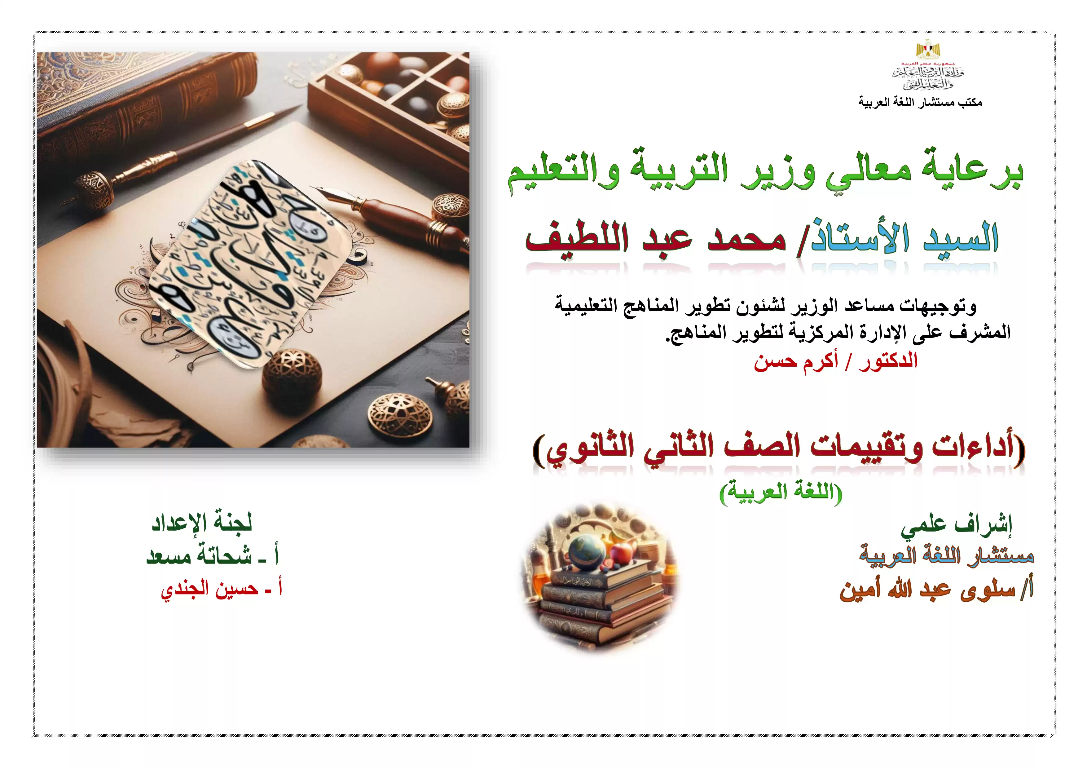 الواجب المنزلي في الأسبوع الثاني مادة اللغة العربية للصف الثاني الثانوي الترم الثاني 2025 بصيغة PDF