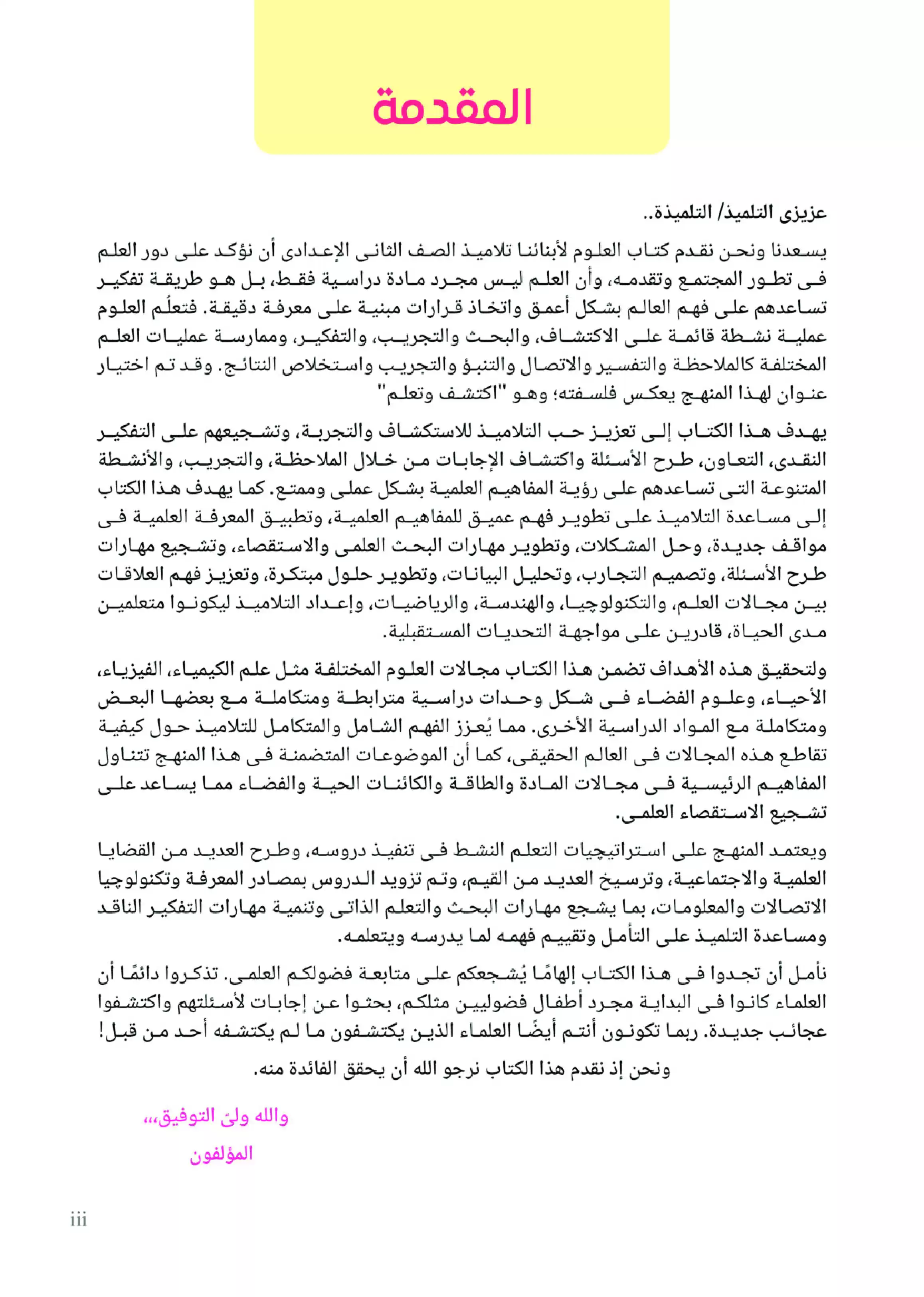 صفحة 4 من كتاب العلوم للصف الثاني الإعدادي الترم الأول 2027 PDF | كتاب الوزارة والمنهج الجديد كامل
