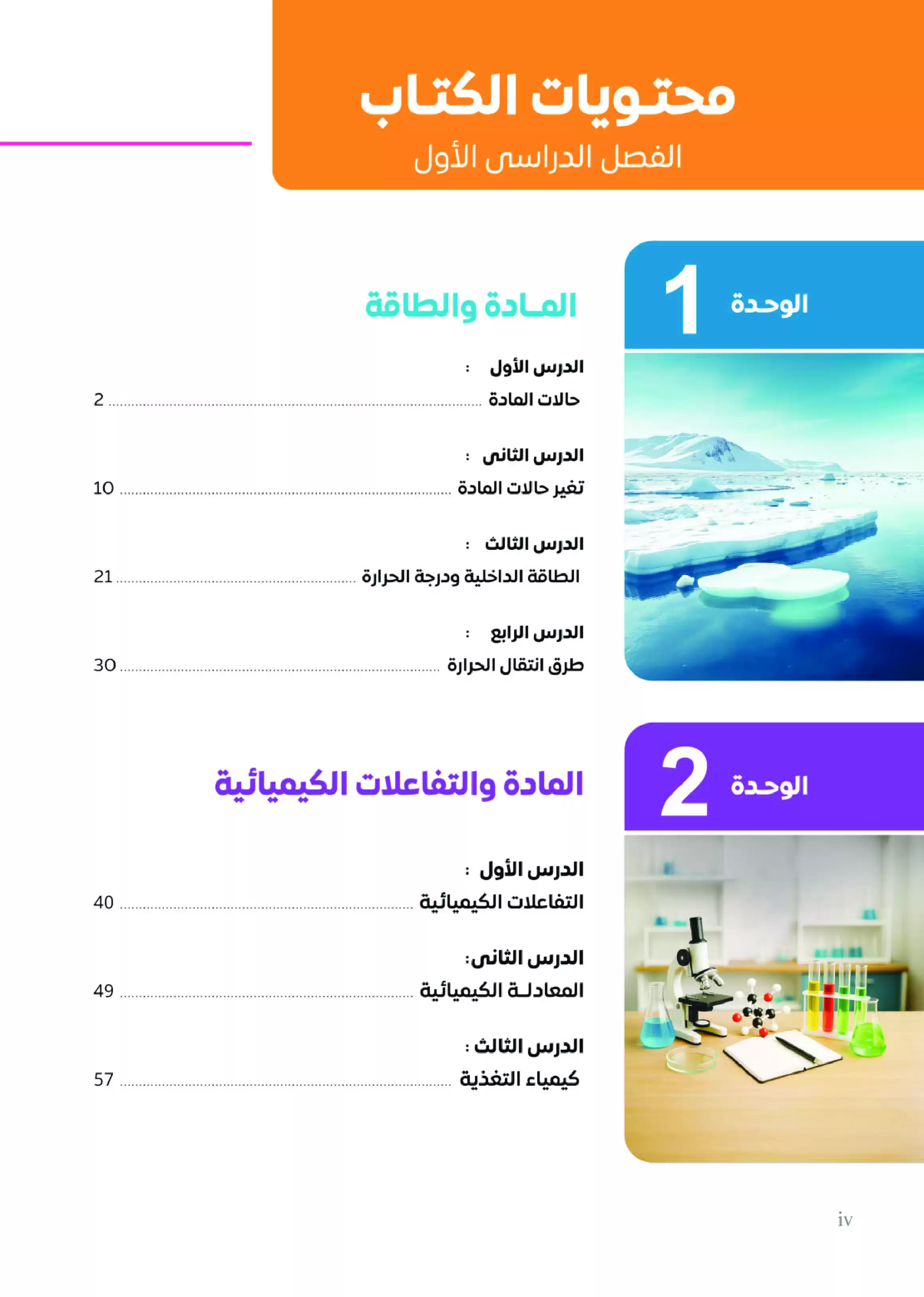صفحة 5 من كتاب العلوم للصف الثاني الإعدادي الترم الأول 2027 PDF | كتاب الوزارة والمنهج الجديد كامل